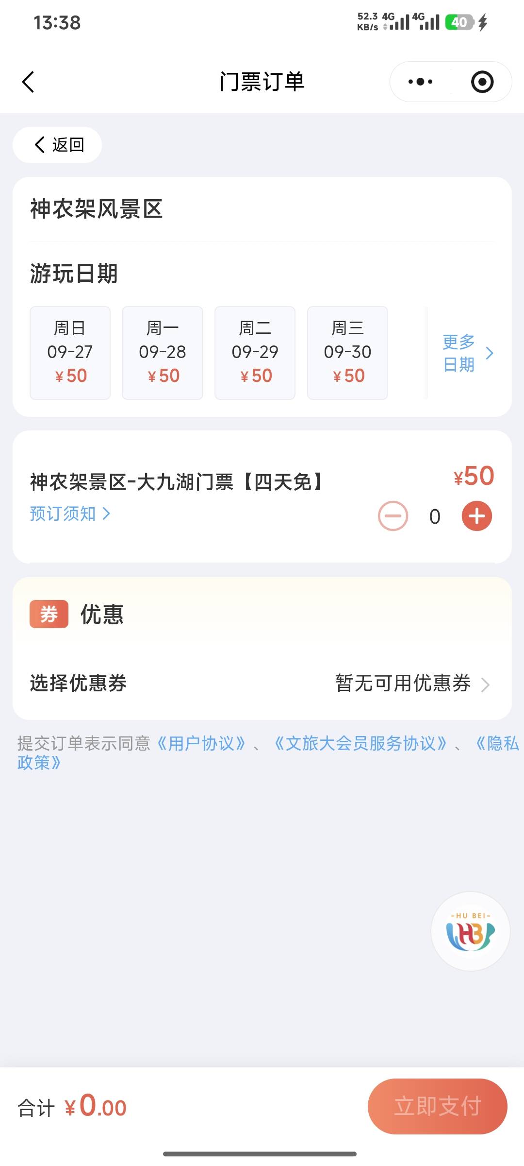 今天就搞了一个宁波50，还有湖北的三张不知有没有用的门票券，也不知能不能卖出去。平45 / 作者:嘿嘿hahaha / 