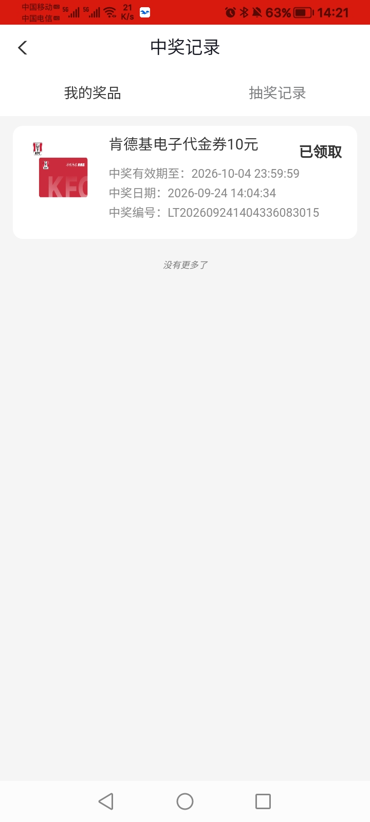 这券去哪了？直接直充到手机号了？

44 / 作者:可乐啊可乐 / 