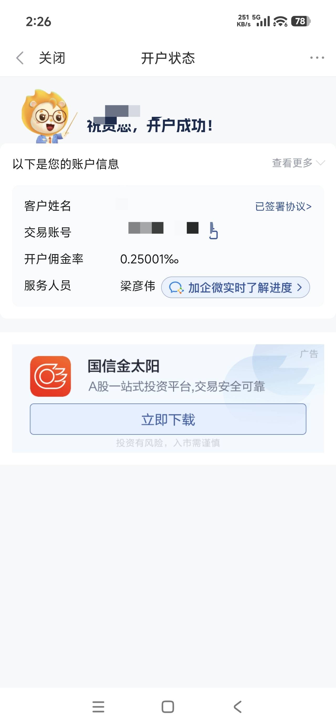 老哥们，这什么情况，开成功了，还是继续认证


72 / 作者:飞翔的小法 / 