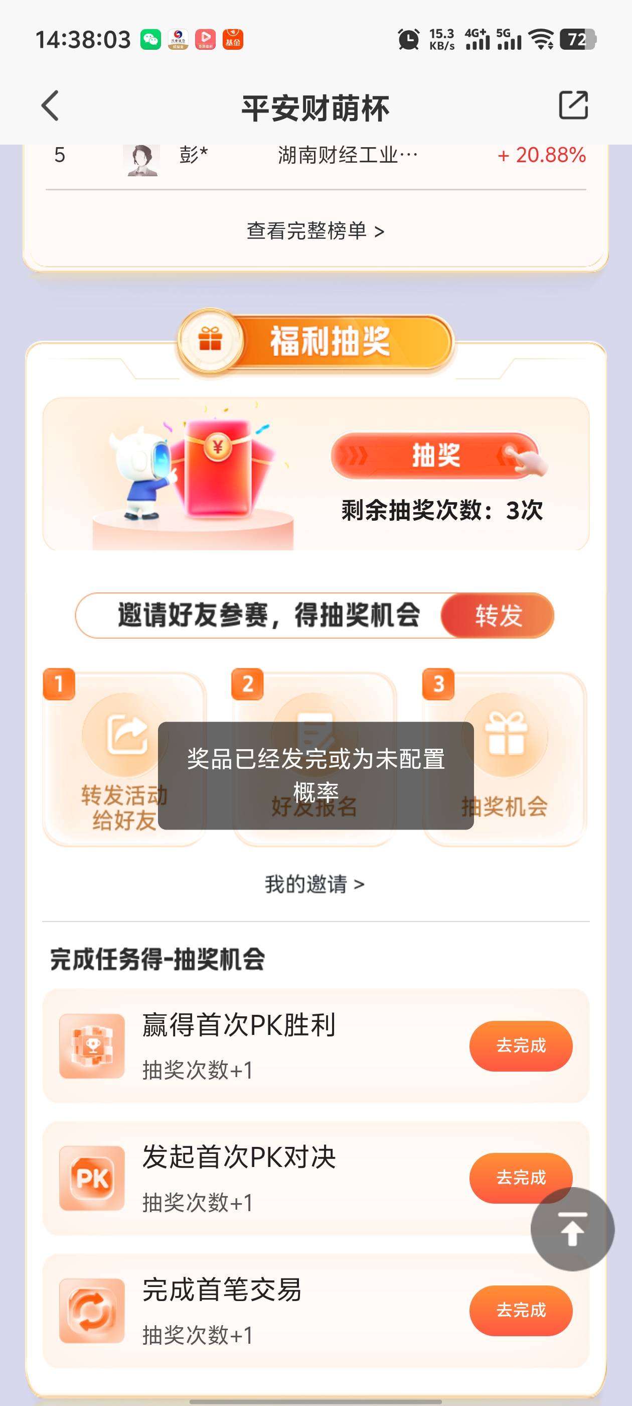看不上0.1？已经没了，还差一个


87 / 作者:枫叶。 / 