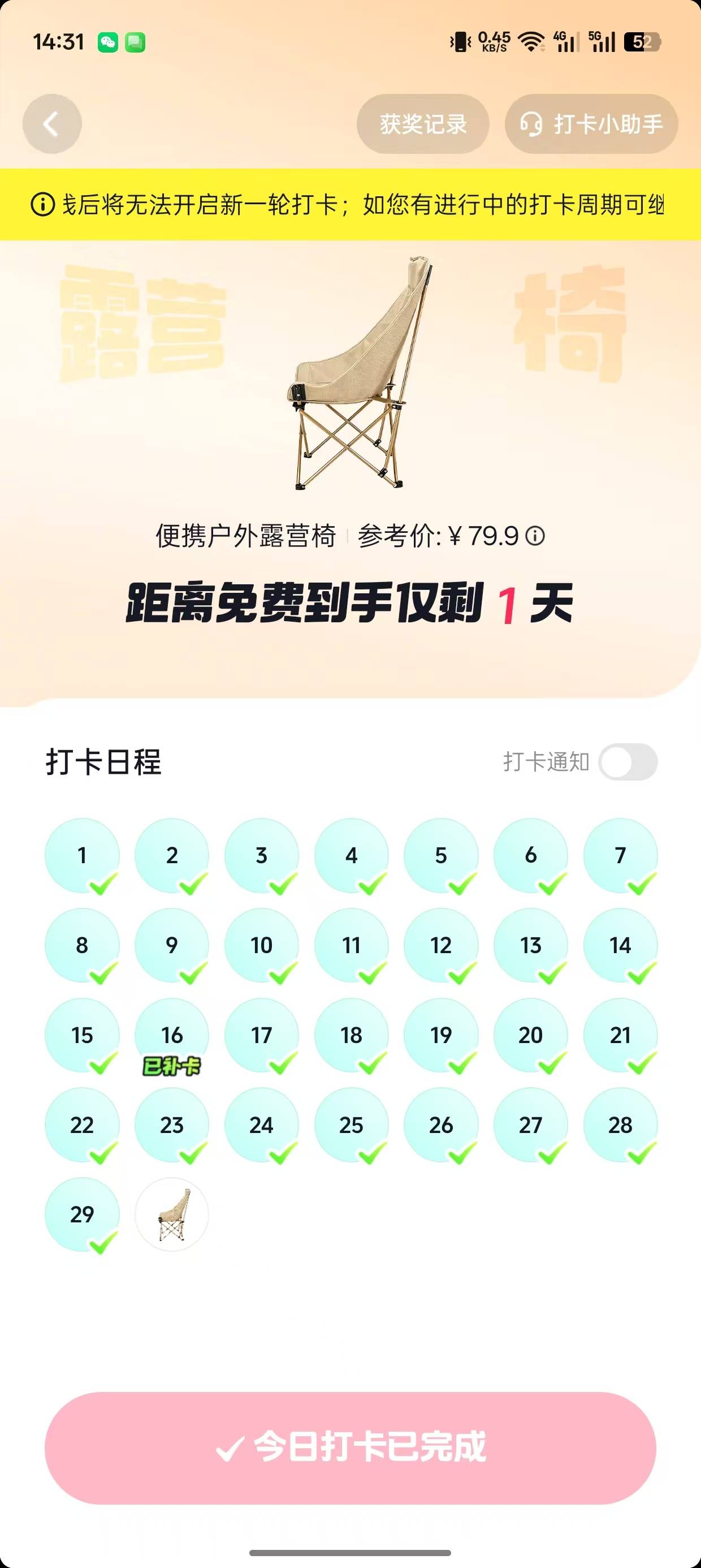 明天做完任务就到手了，放弃任务可以直接拿15现金，感觉这椅子还不值15，但是毕竟打卡3 / 作者:大猪蹄子呀z / 