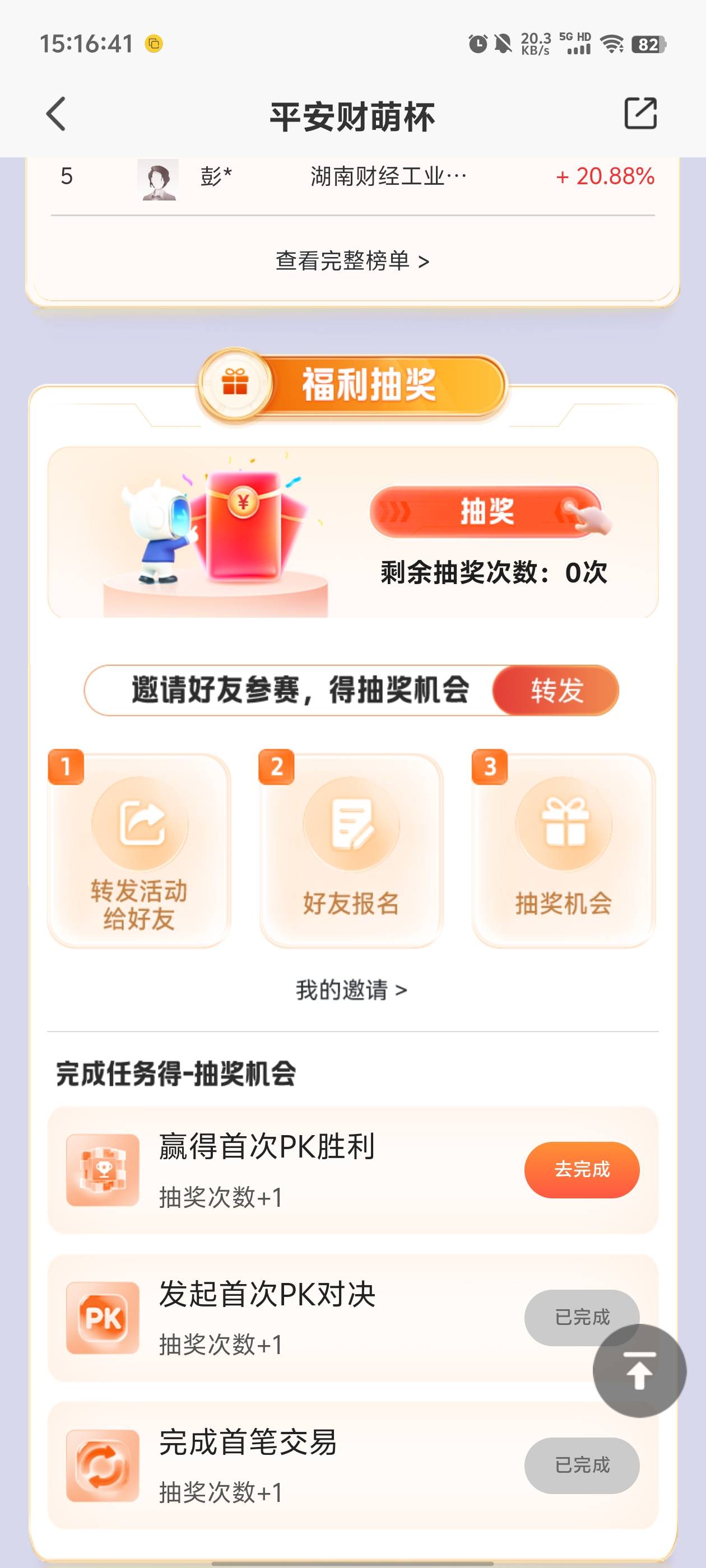 平安次数修复了，不用纠结补不补了

9 / 作者:元小号 / 