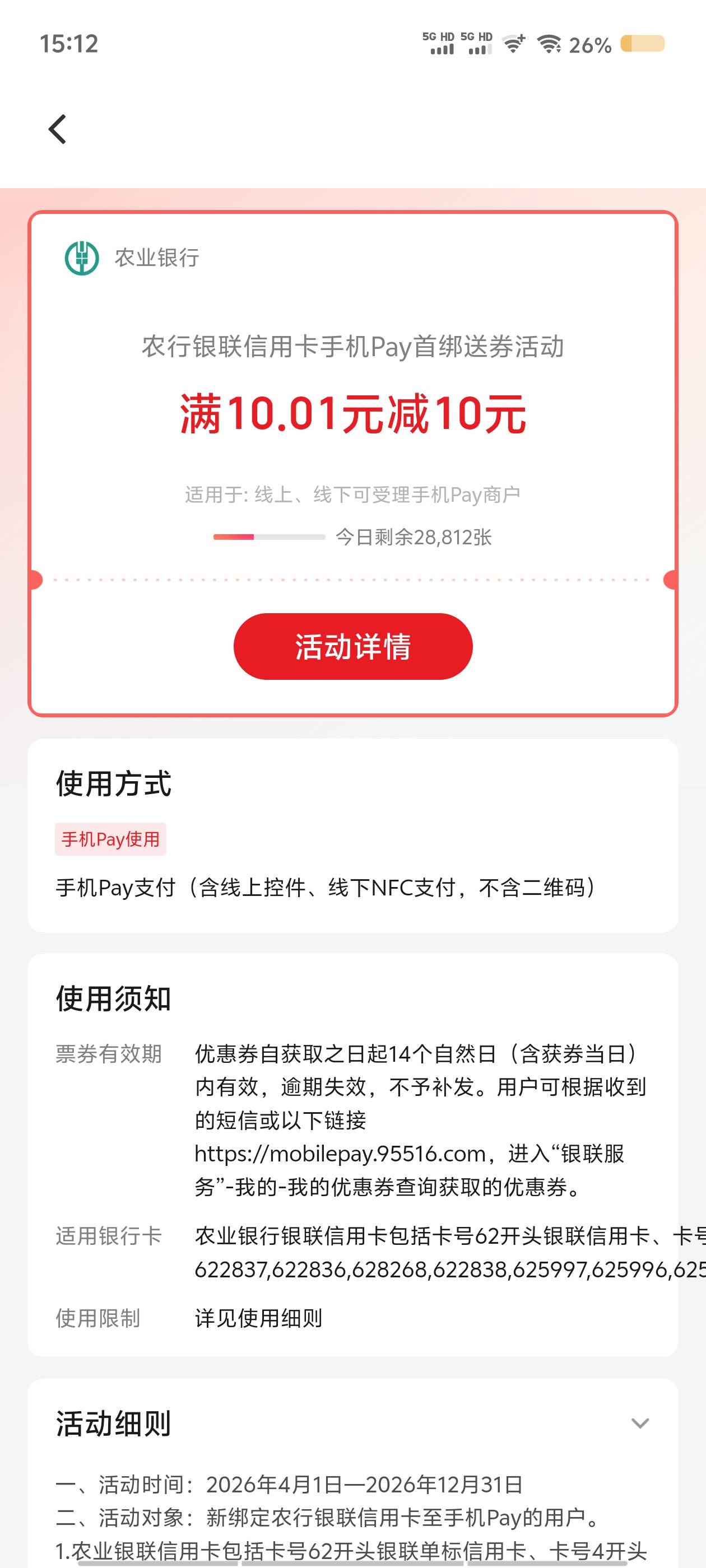 农行信用卡新绑手机Pay给10元优惠券！但是谁帮我看下怎么T出来


72 / 作者:从此向钱看 / 