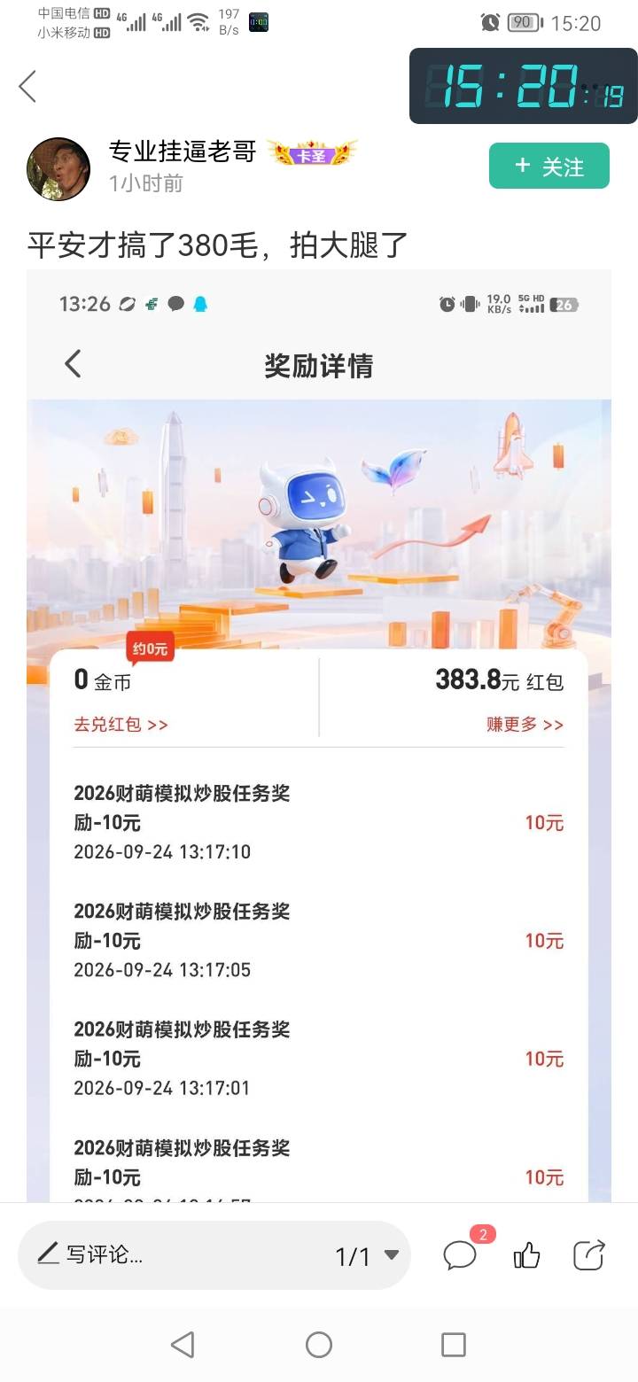 平安证券财萌杯 抽到大几百的 确实有好多

平安证券 大几百确实有好多，一千两千的没65 / 作者:勇往直前8688 / 