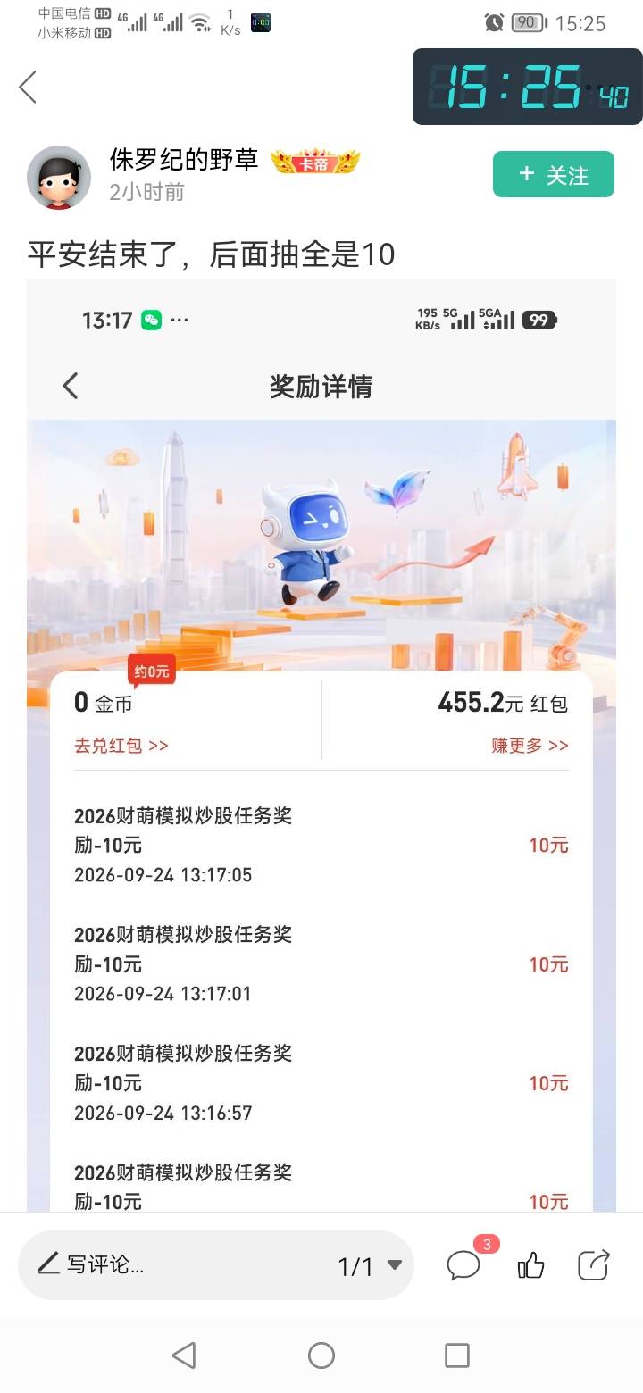 平安证券财萌杯 抽到大几百的 确实有好多

平安证券 大几百确实有好多，一千两千的没63 / 作者:勇往直前8688 / 