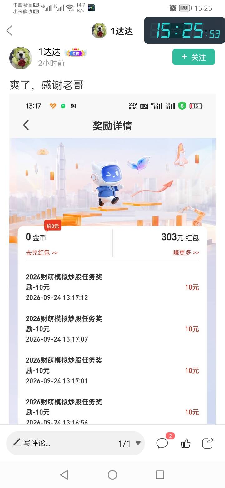 平安证券财萌杯 抽到大几百的 确实有好多

平安证券 大几百确实有好多，一千两千的没74 / 作者:勇往直前8688 / 