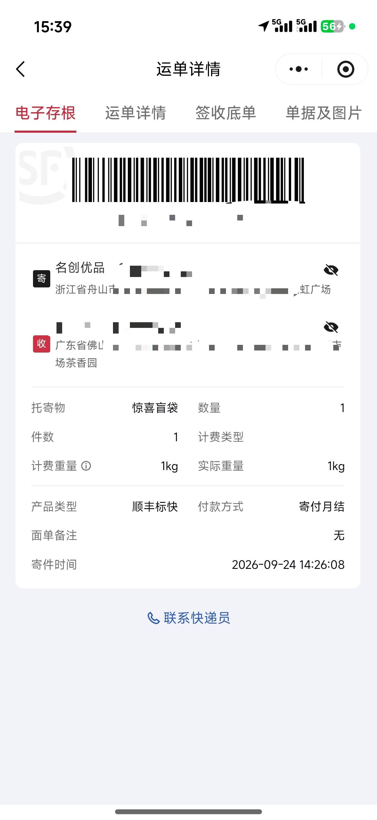 上次温州工会人人50福袋那个发货了，也不知道是啥玩意儿

18 / 作者:请前后移动手机 / 