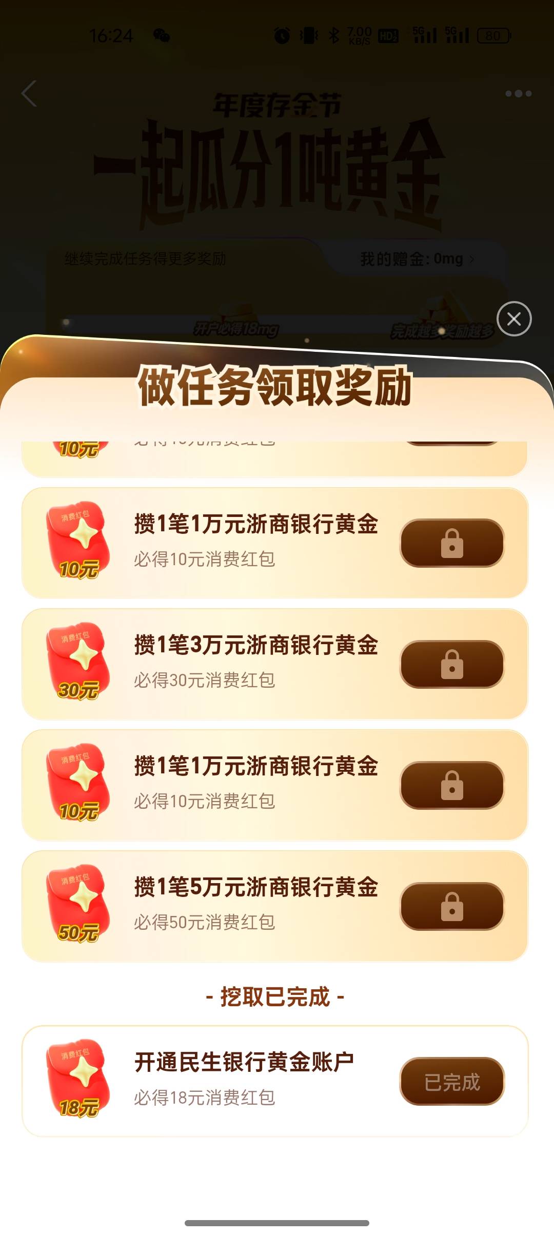 支付宝黄金，民生开户又有入口了，前几天注销后3个号都没有。进刚看了下终于出来了，140 / 作者:船到桥头自然-沉 / 
