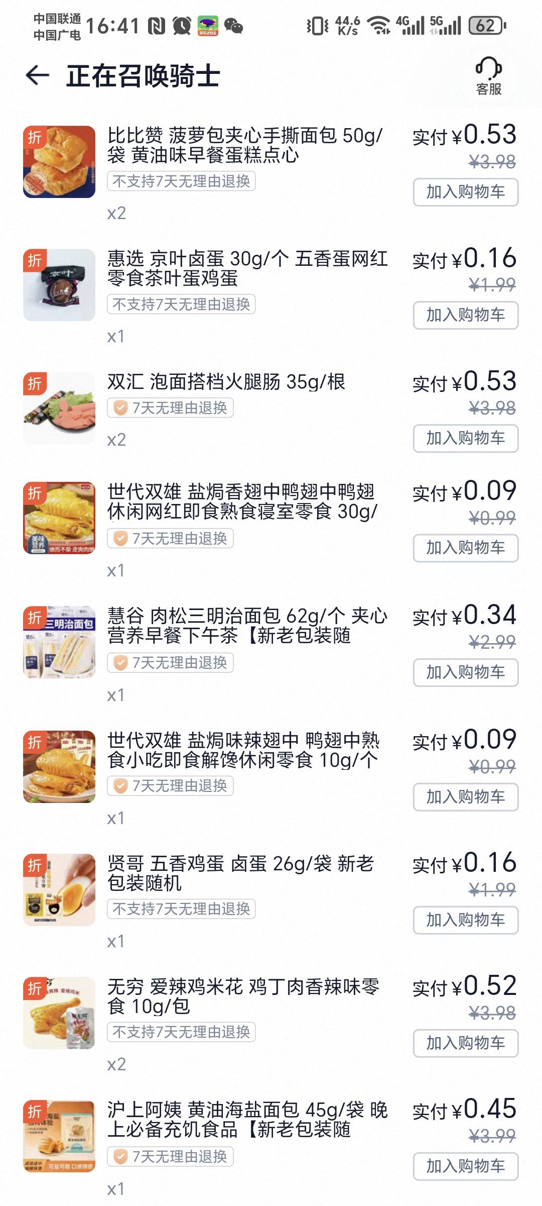 今天算是有东西垫肚子了，摇一摇还是稳定，三天两头给这个券

48 / 作者:林伯不卖菠萝鱼 / 