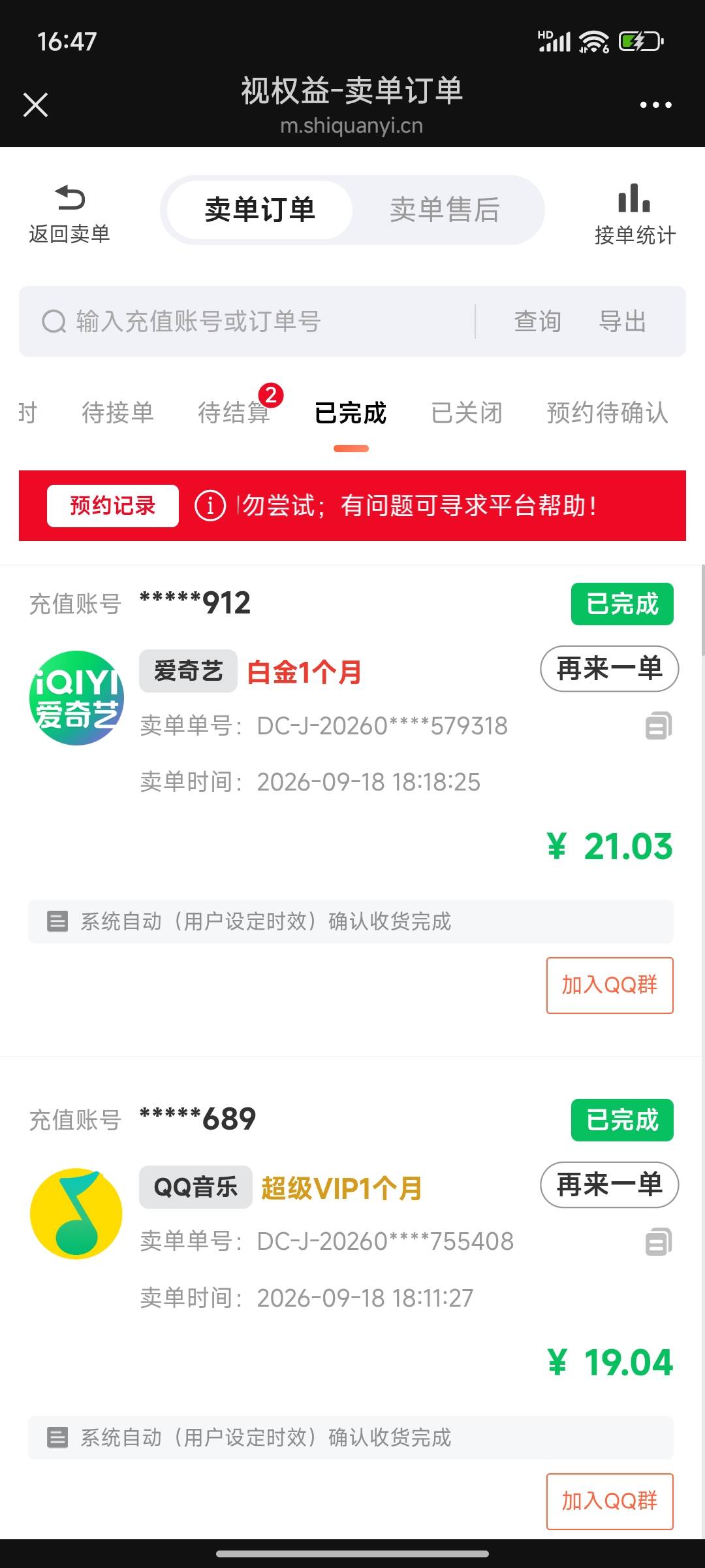福彩中的a奇艺白金是直充到绑定号？到账快不？

58 / 作者:摇摆的苏丹 / 