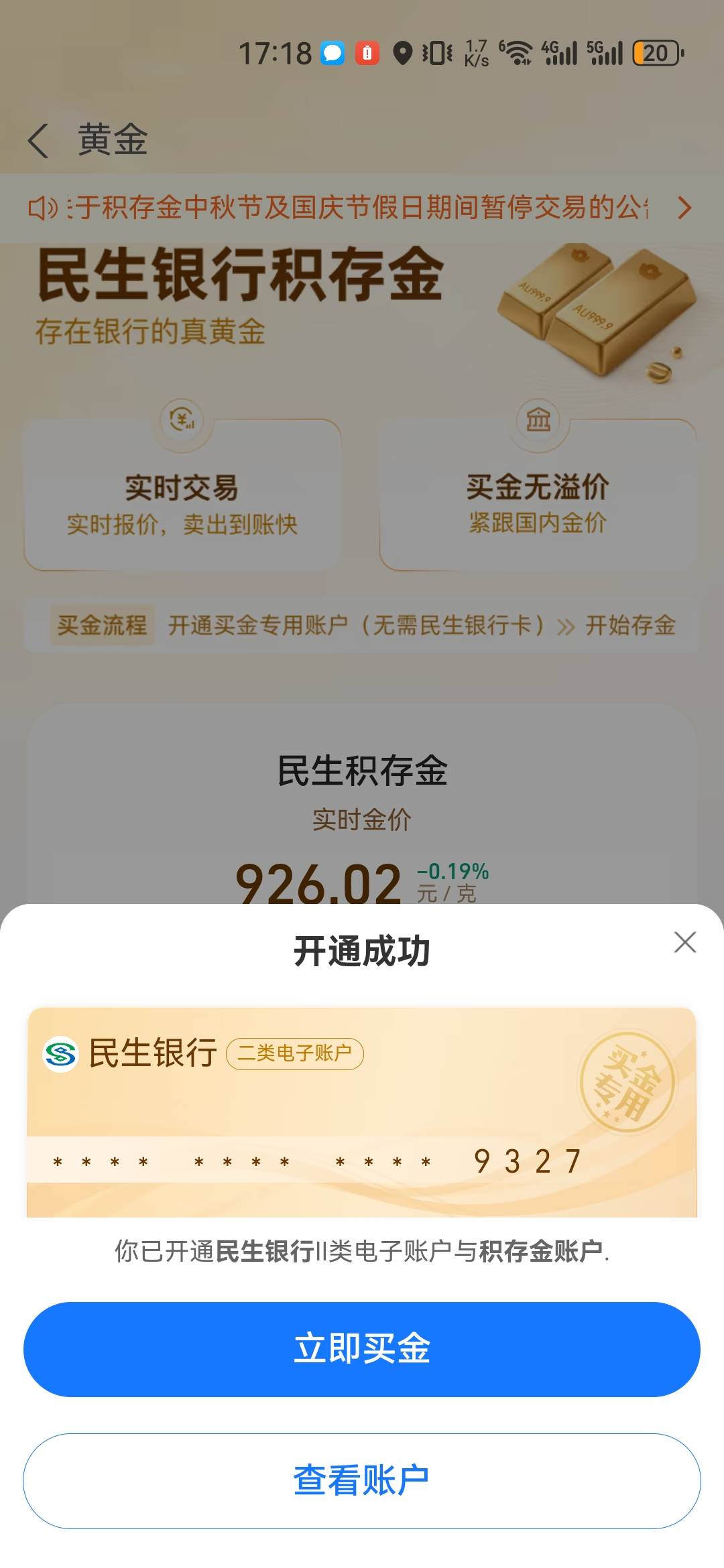 民生开不了的可以打电话，昨天打的现在可以开了


82 / 作者:ㅤSin / 