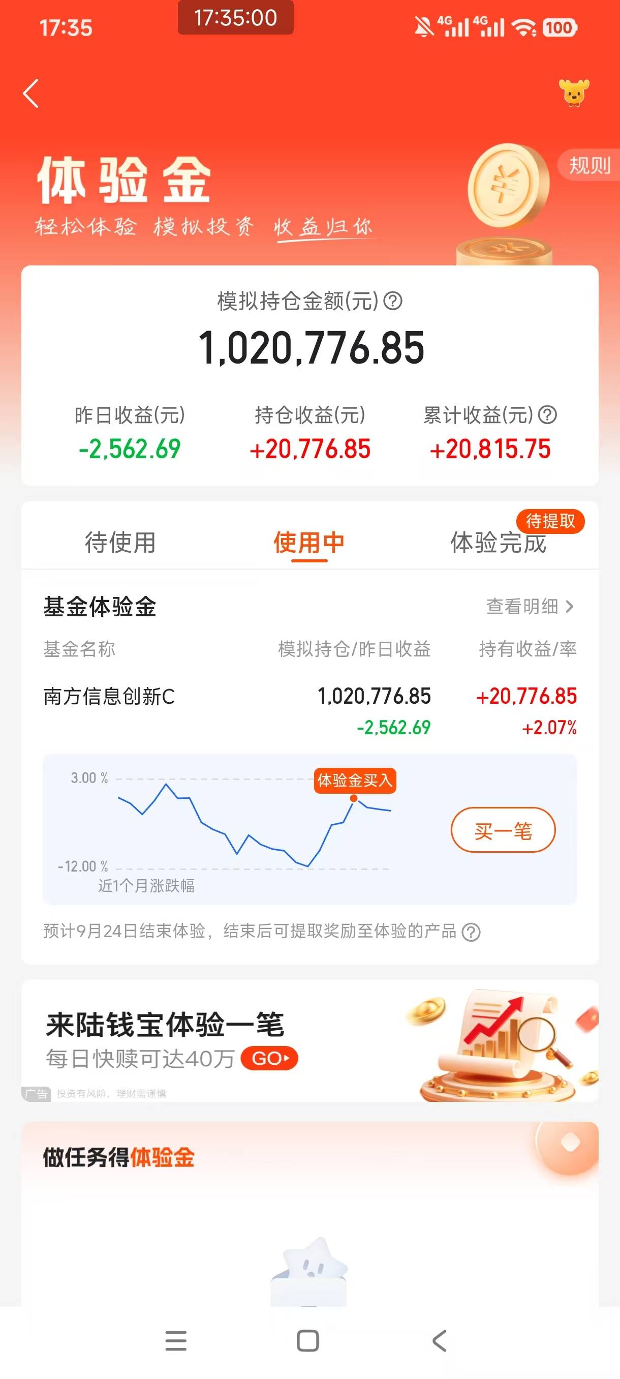 陆基金100万体验金50元子，好像吃上了。老哥们帮我看一下是不是？

81 / 作者:依笑哥哥 / 