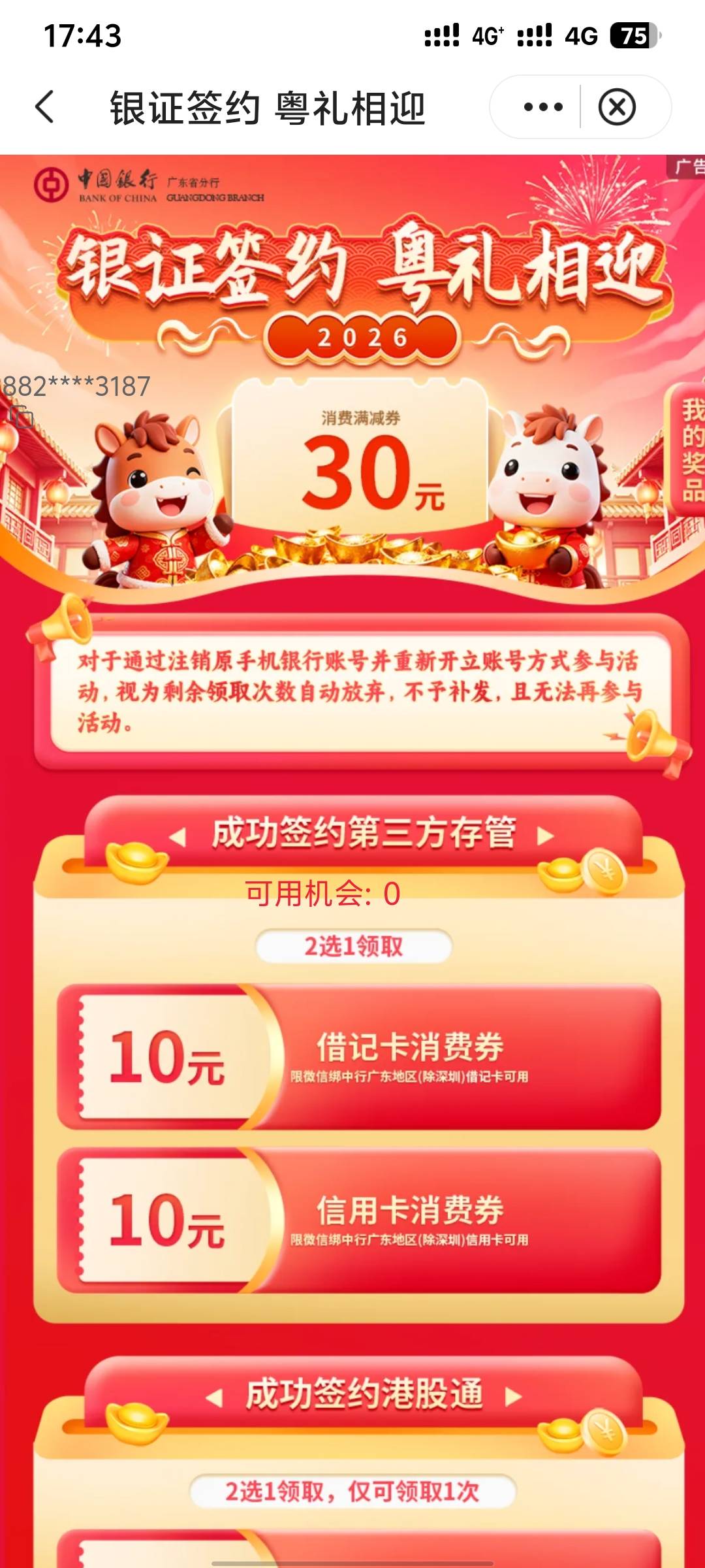 老哥们，我想问一下，就是我从这个入口进去已经开通国信，然后绑了中国。银行二类已经29 / 作者:疲倦的生活 / 