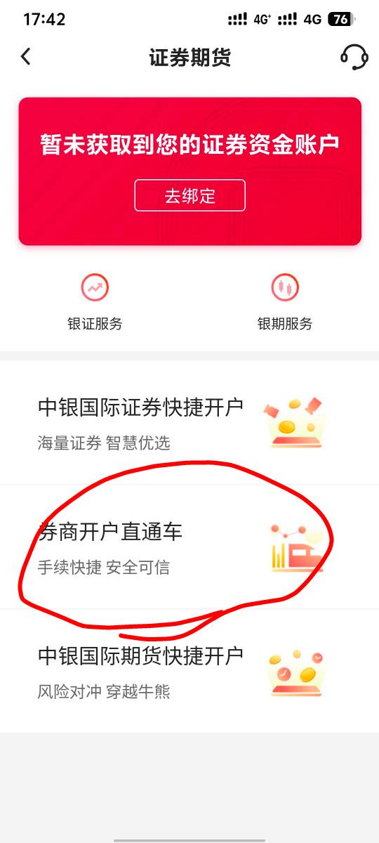 老哥们，我想问一下，就是我从这个入口进去已经开通国信，然后绑了中国。银行二类已经97 / 作者:疲倦的生活 / 