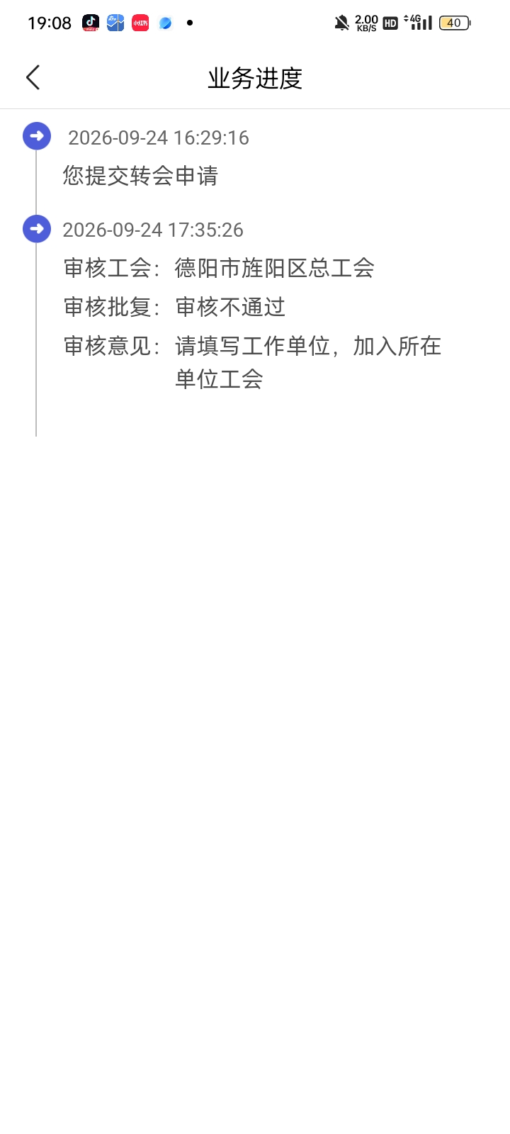 老哥们四川工会转会显示这个，怎么破啊？

37 / 作者:奥转盘 / 