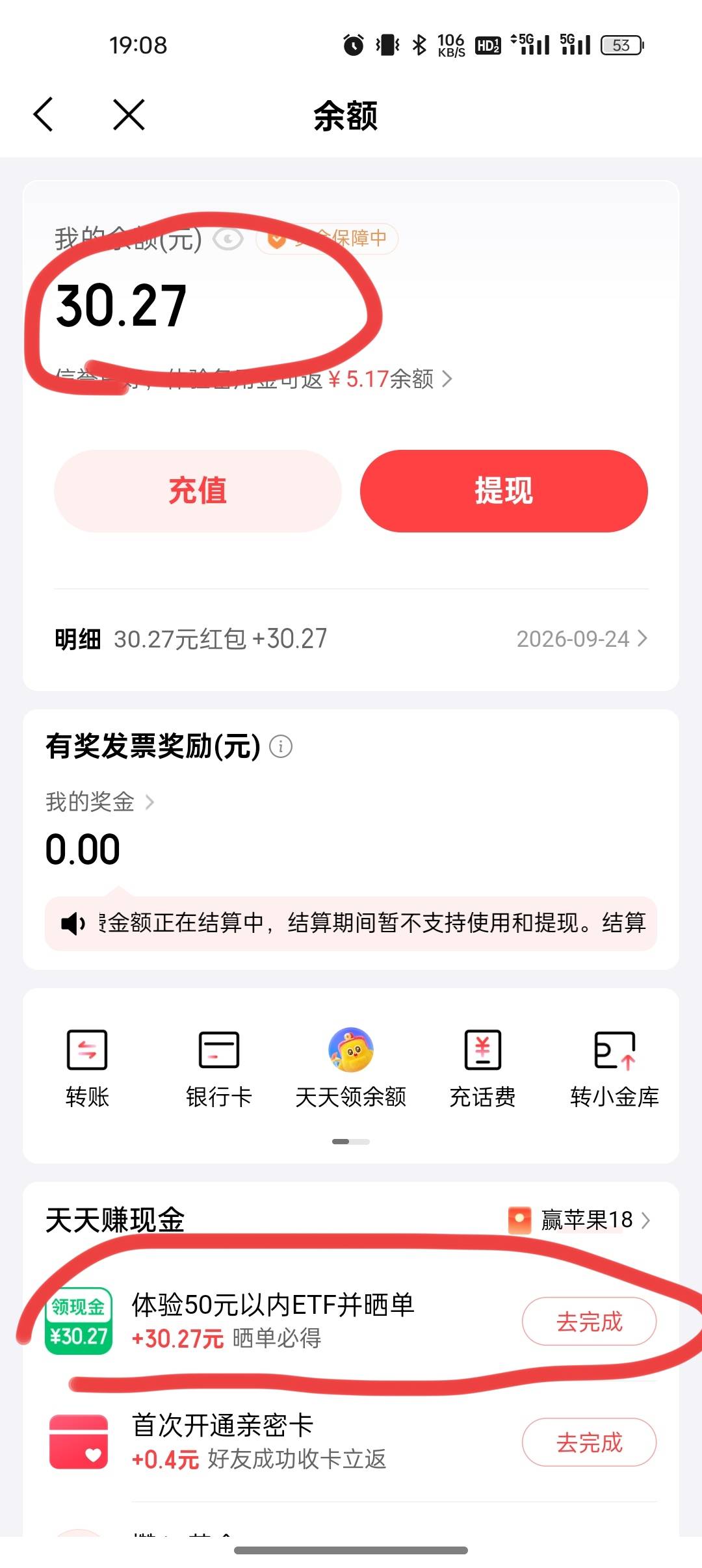 还得是京东，etf买入3天都还是显示去完成，今天中午找客服反馈，就给我补了30余额

46 / 作者:船到桥头自然-沉 / 