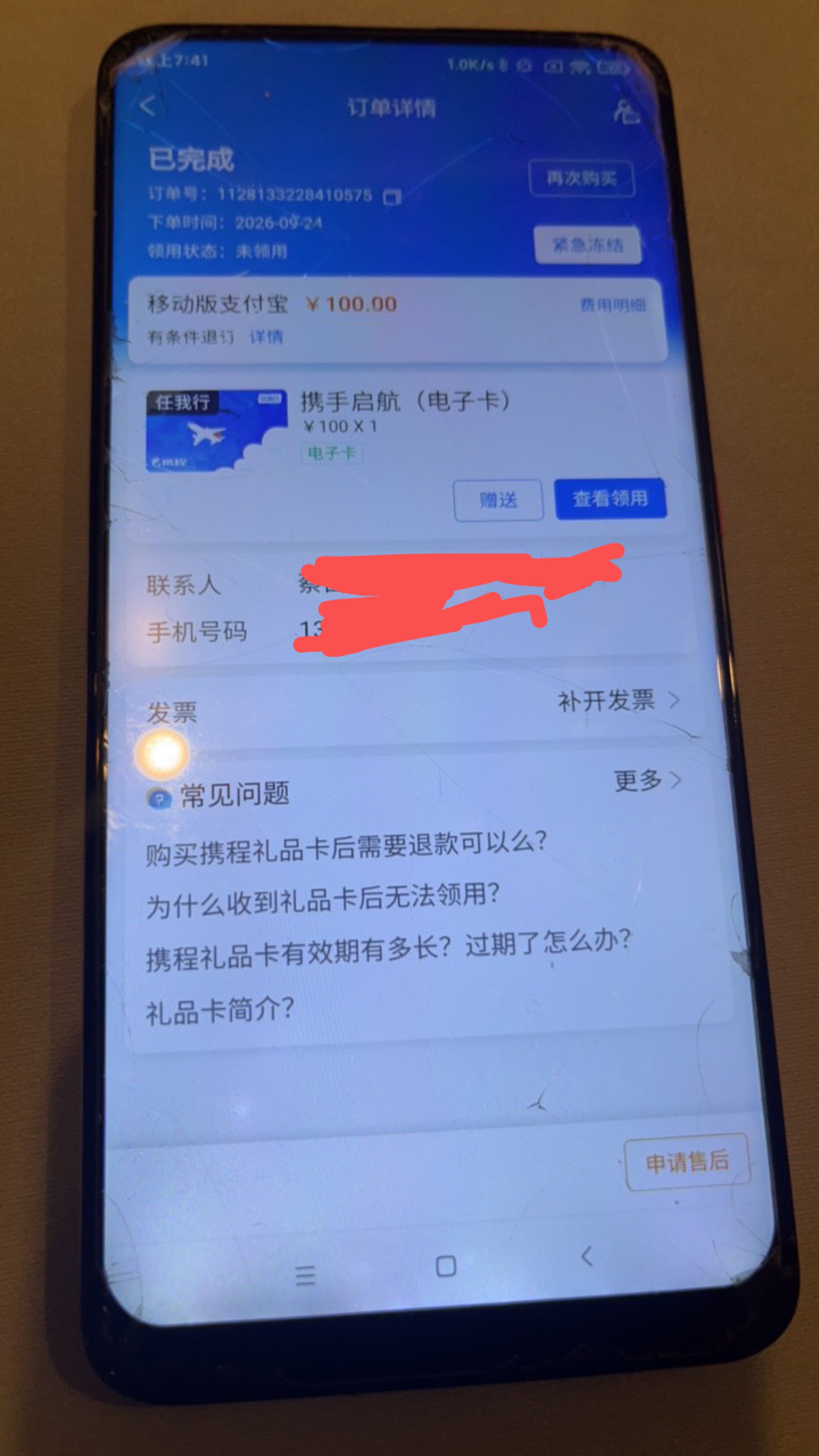老哥们，携程电子卡哪里查看数字号码，点查看领用吗

46 / 作者:破碎的 / 