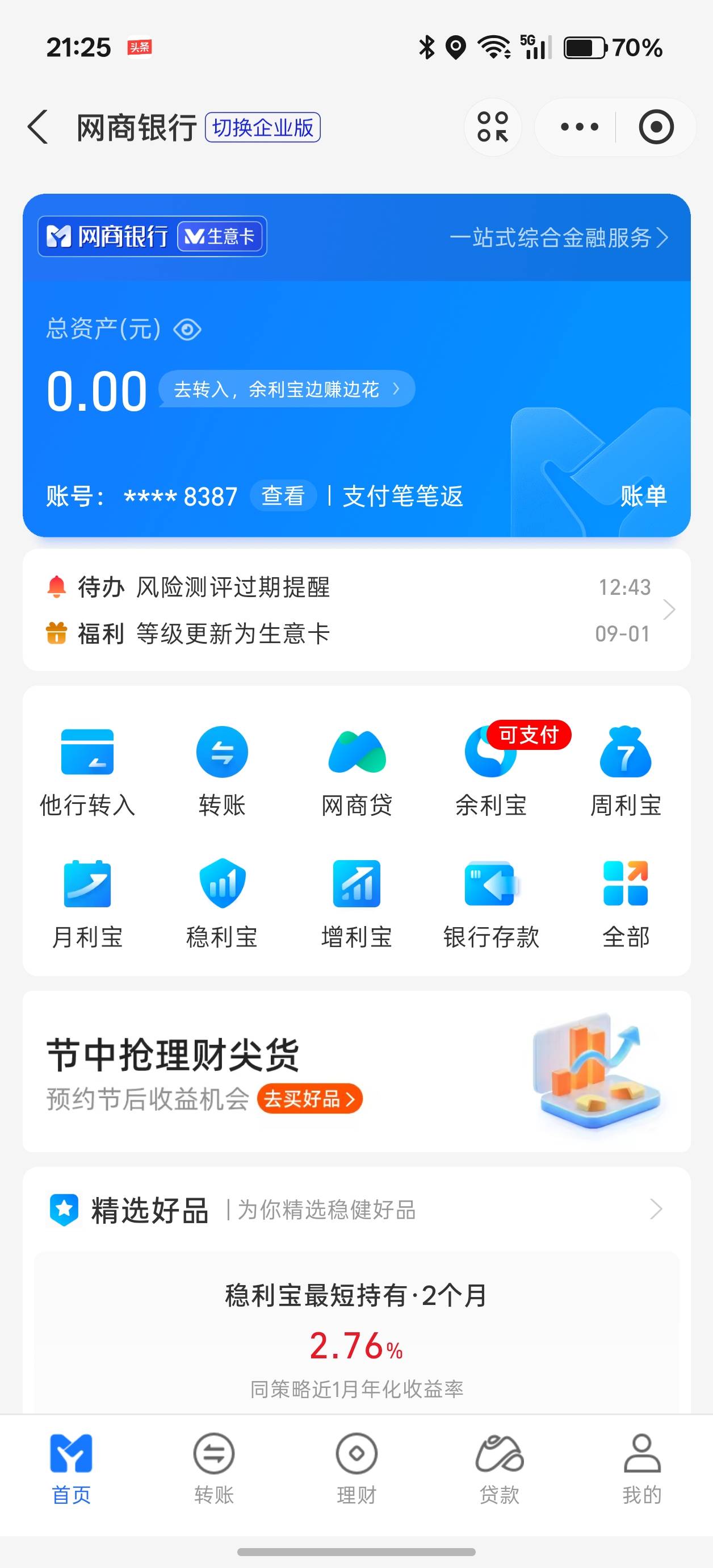 网商银行可用50w，这什么意思老哥们，我也没钱啊

14 / 作者:晓来雾沾衣 / 