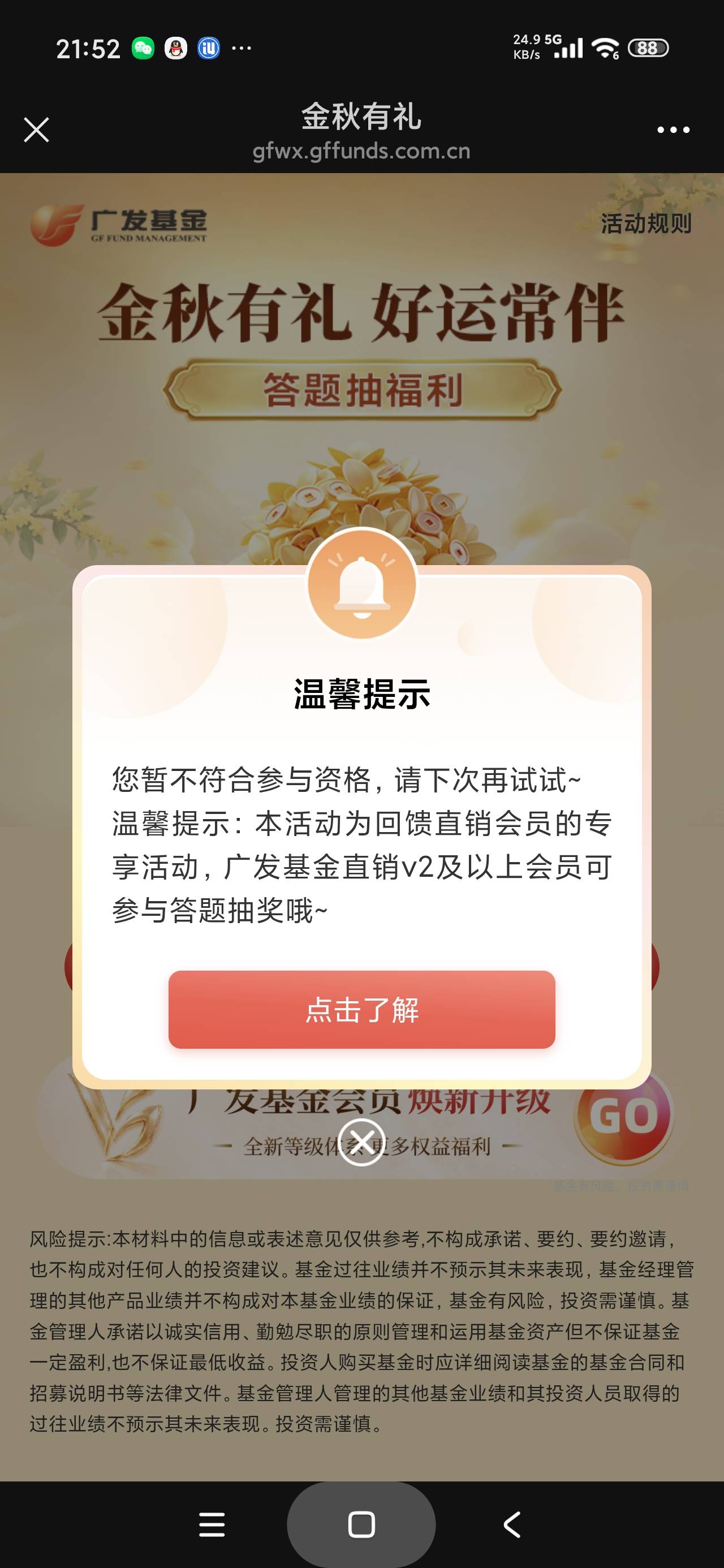 广发基金中秋答题抽奖29 / 作者:富士山下147 / 