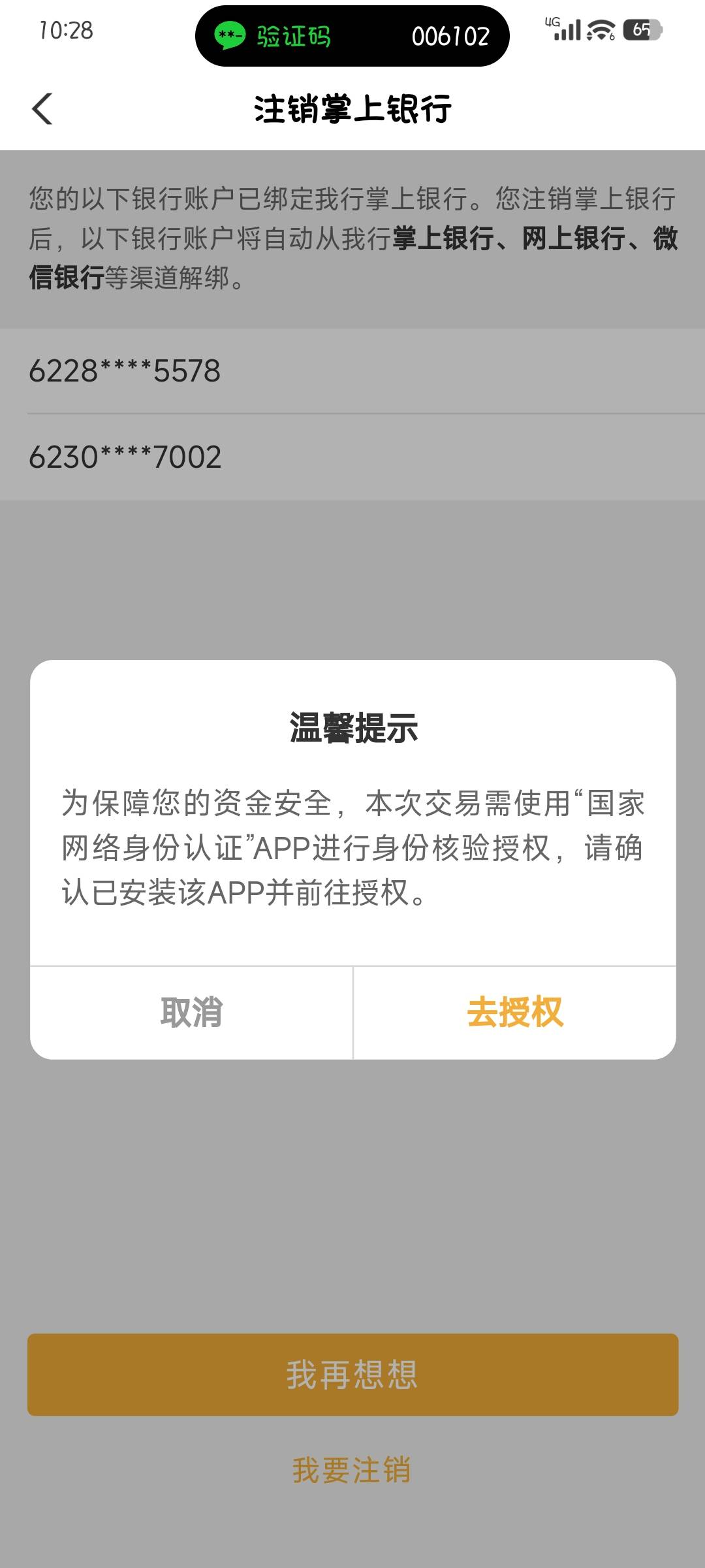 农行现在注销还有国家网络身份认证？

99 / 作者:撸口狂魔1996 / 