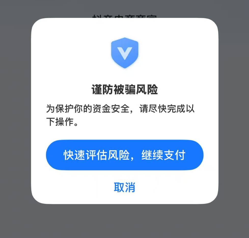 为啥我出抖.音那个券，让对方袋符，他会提示风控，是我这边的问题吗？还是他那边？是43 / 作者:鱼的第八秒 / 