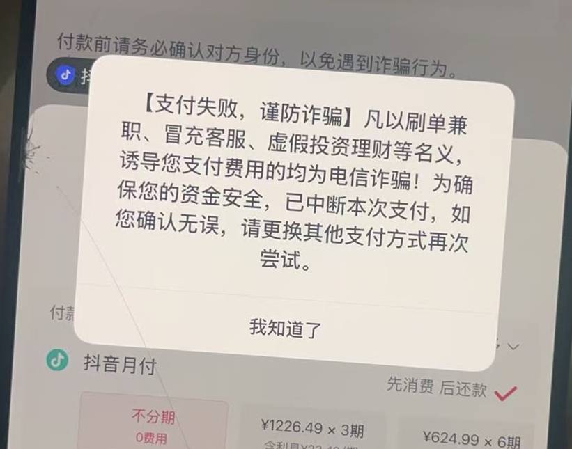 为啥我出抖.音那个券，让对方袋符，他会提示风控，是我这边的问题吗？还是他那边？是80 / 作者:鱼的第八秒 / 