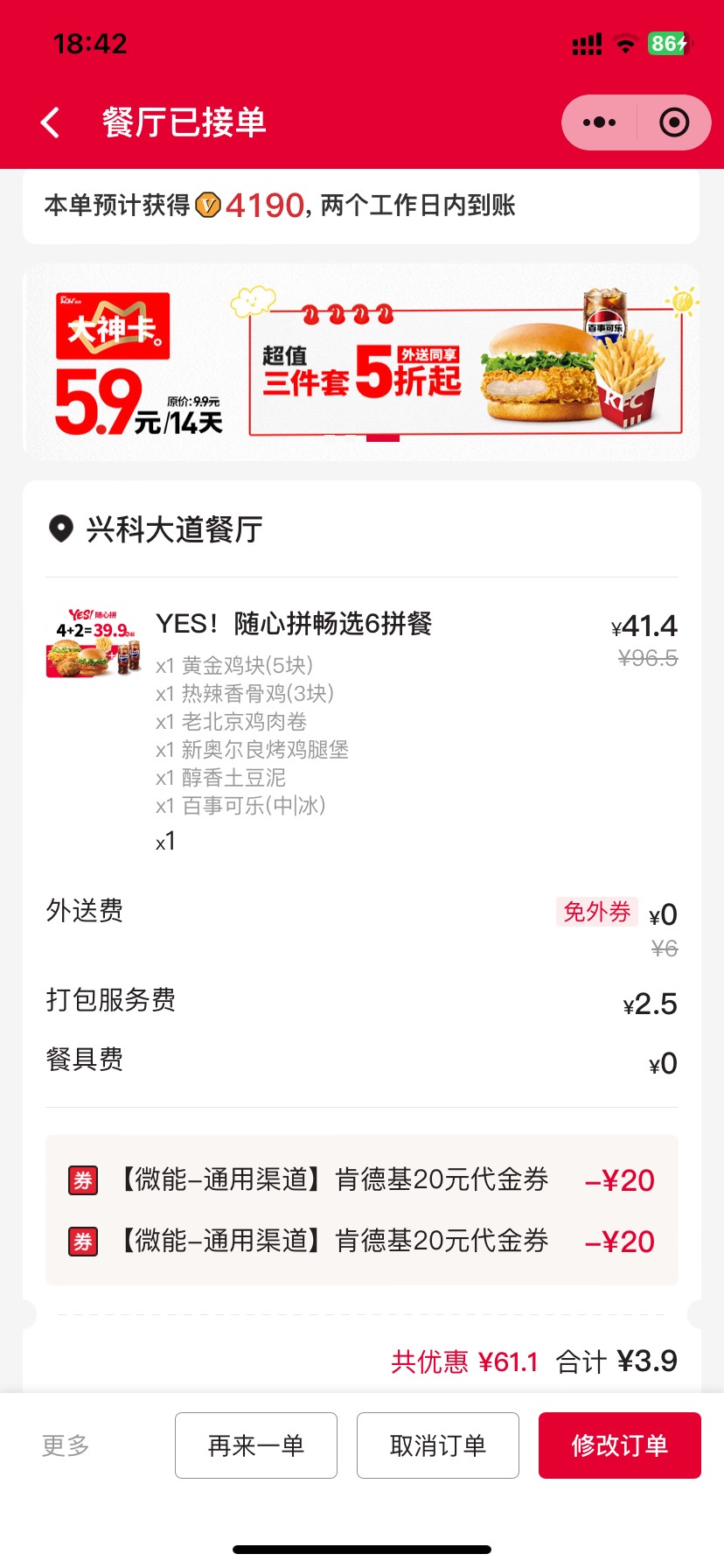 6.40点的肯德基，骑手8.15才给我送来。都冷了叫骑手自己拿去吃了-申请退款了 到现在还93 / 作者:今天作业没毕业 / 