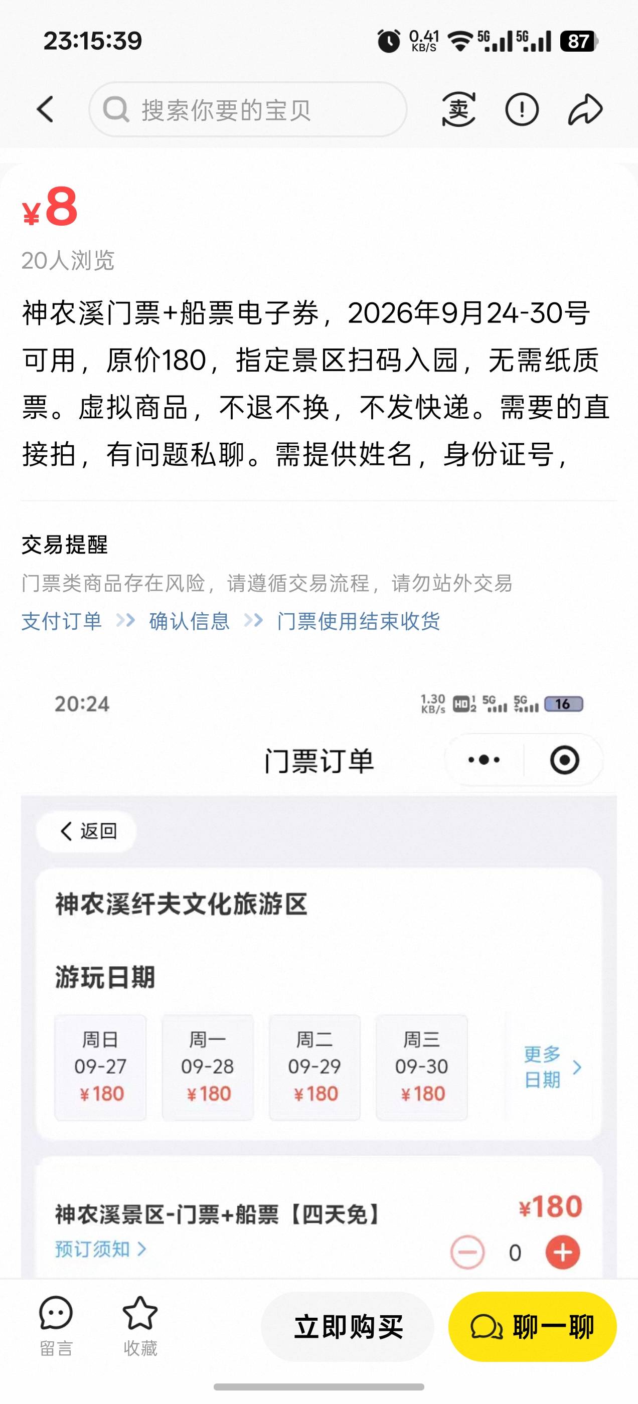 老哥有这么饿吗，这不是180的票吗?不如白送

92 / 作者:成功叽叽咕咕 / 