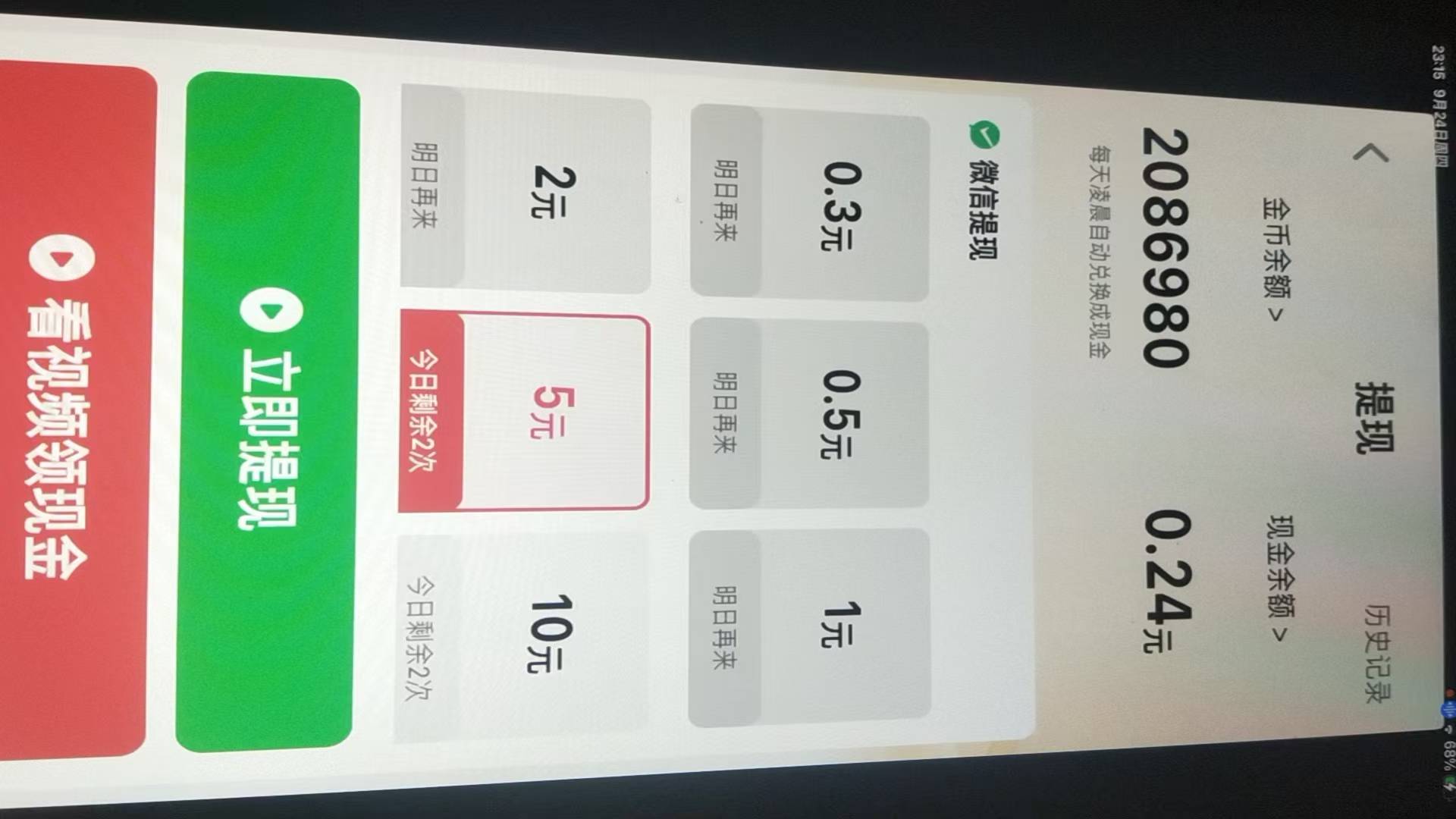 用平板看富小剧，现金最高就0.24，看几个就0.1甚至0.09，掉下去假支付也起不来，金币14 / 作者:霸天hh / 