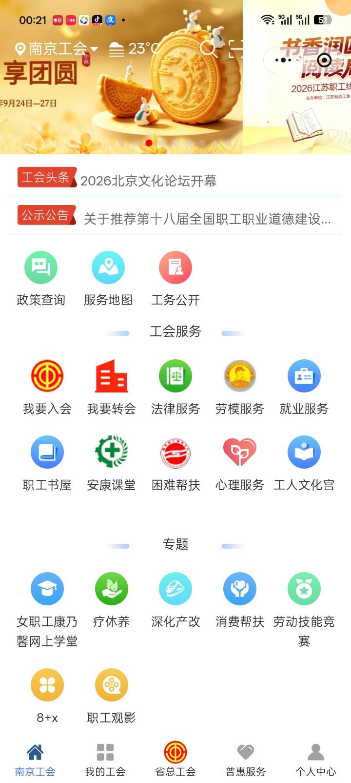 都不知道自己是江苏工会会员，天天看你们抽奖都没有去，现在半夜也这么卡？？是不是这90 / 作者:红透半边天 / 
