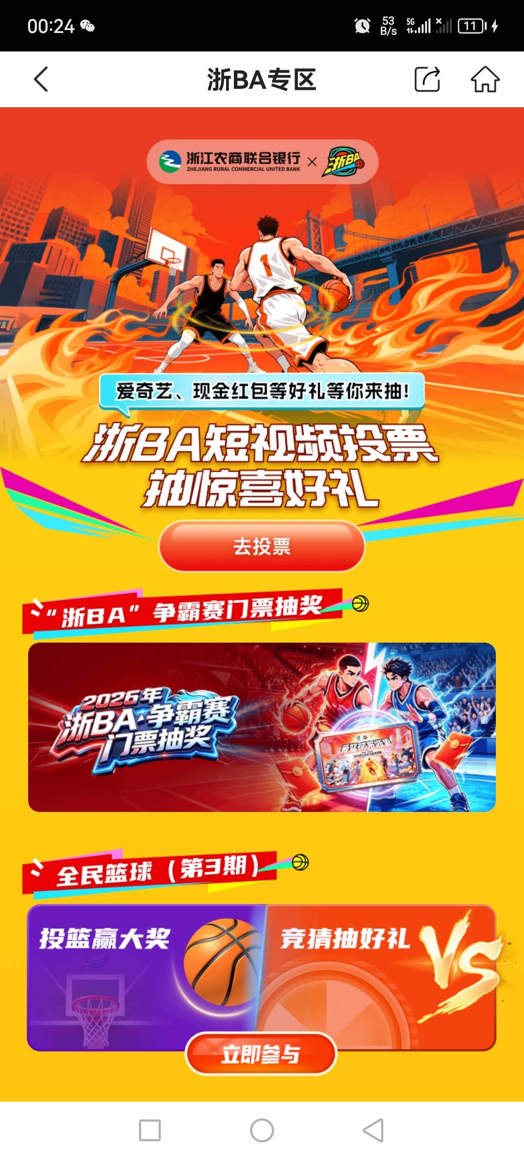 投篮进不去投票中了6毛6，还有a奇艺会员


59 / 作者:听风说你° / 