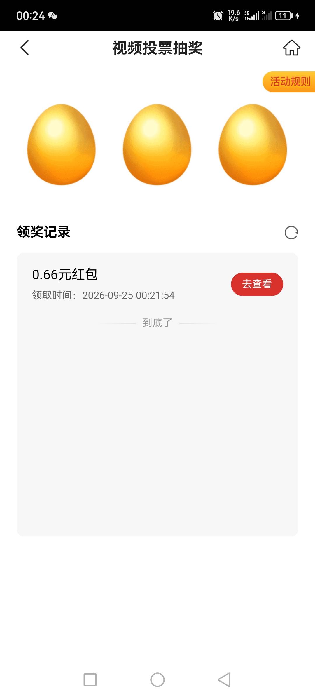 投篮进不去投票中了6毛6，还有a奇艺会员


45 / 作者:听风说你° / 