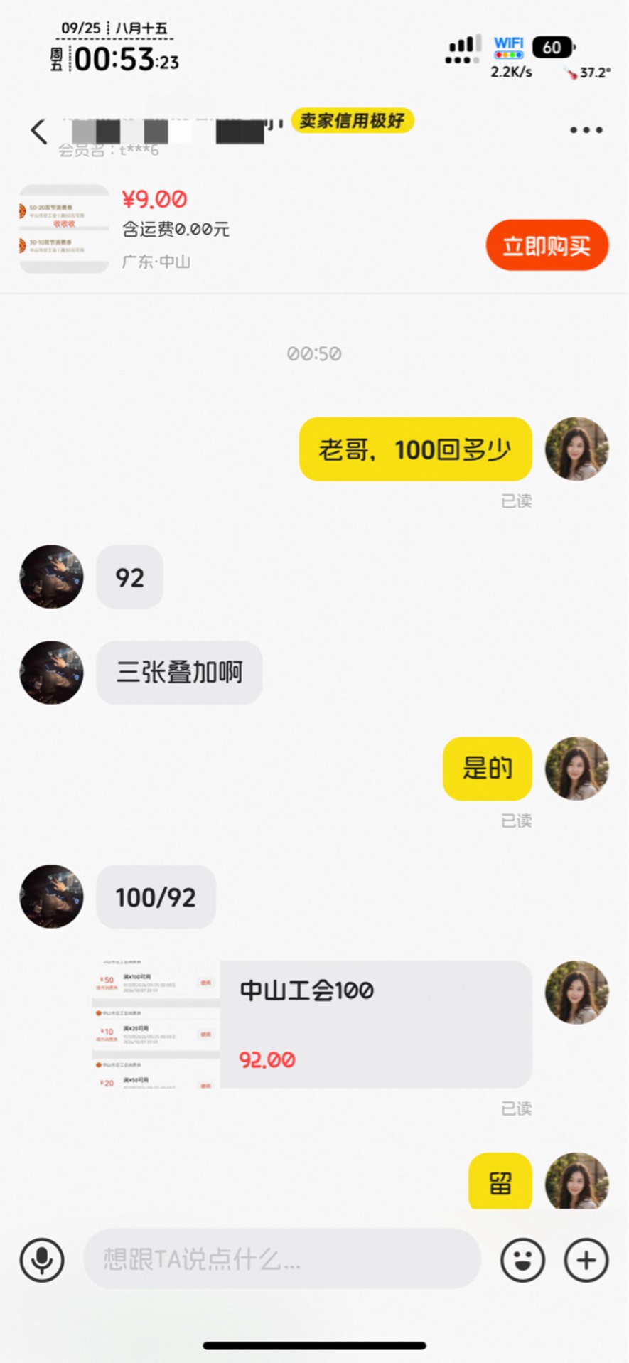 我刚才发帖错怪老哥了，原来他是92折收

85 / 作者:不知明的靓仔 / 