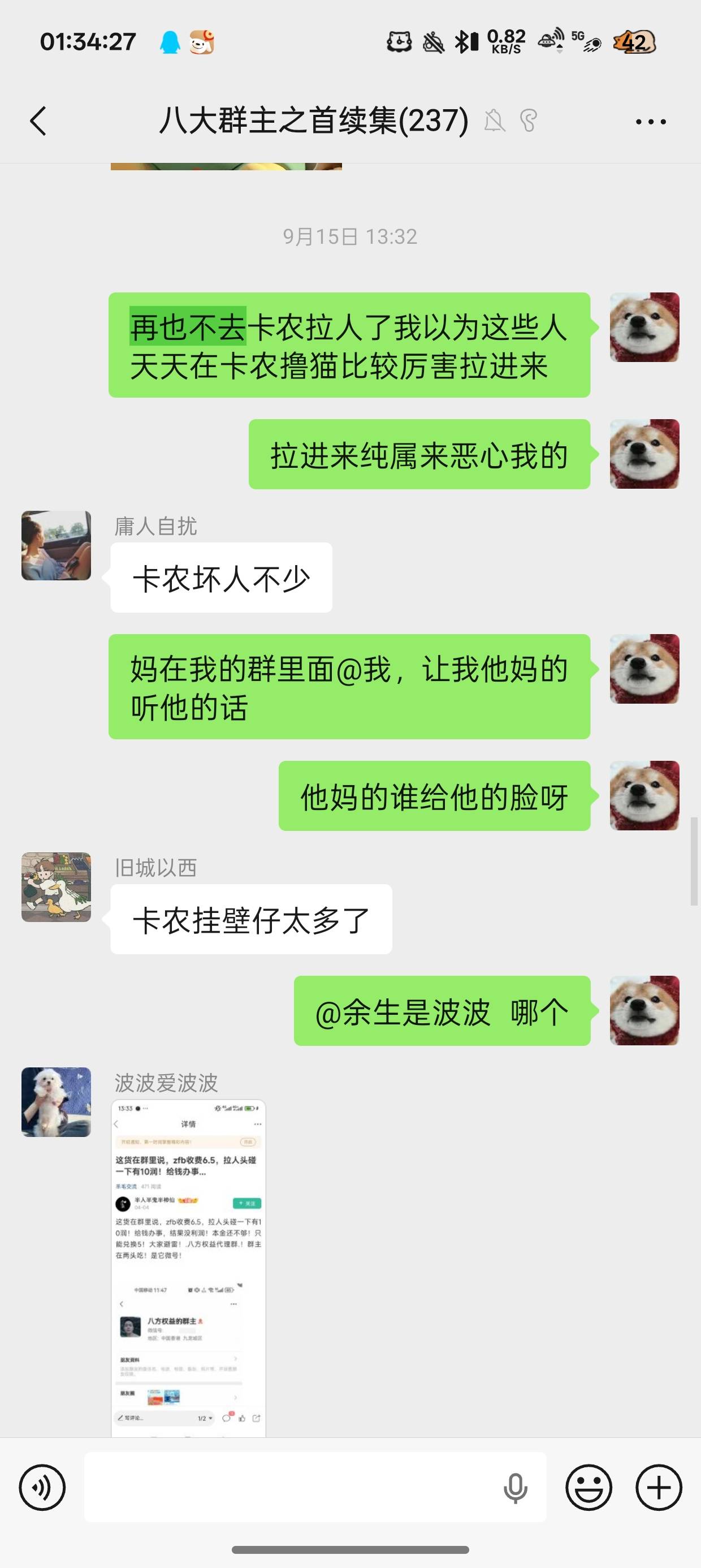 @回头不晚22 人家说啥就是啥？P图你也信？而且还断章取义我说的是不去卡农私信拉人


0 / 作者:陈琉璃 / 