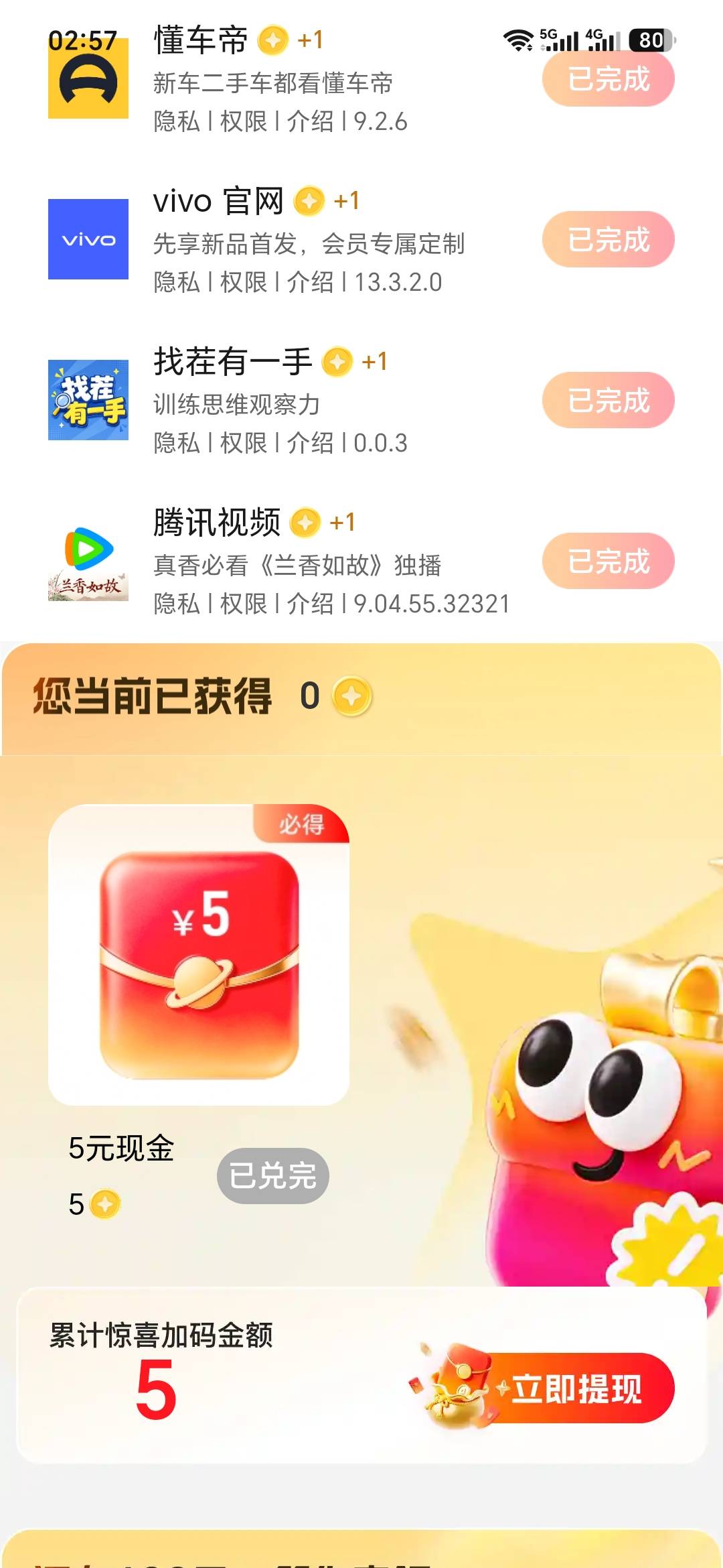 荣耀浏览器那个50红包里面有个下载5个app5块任务

35 / 作者:aa雨中行 / 