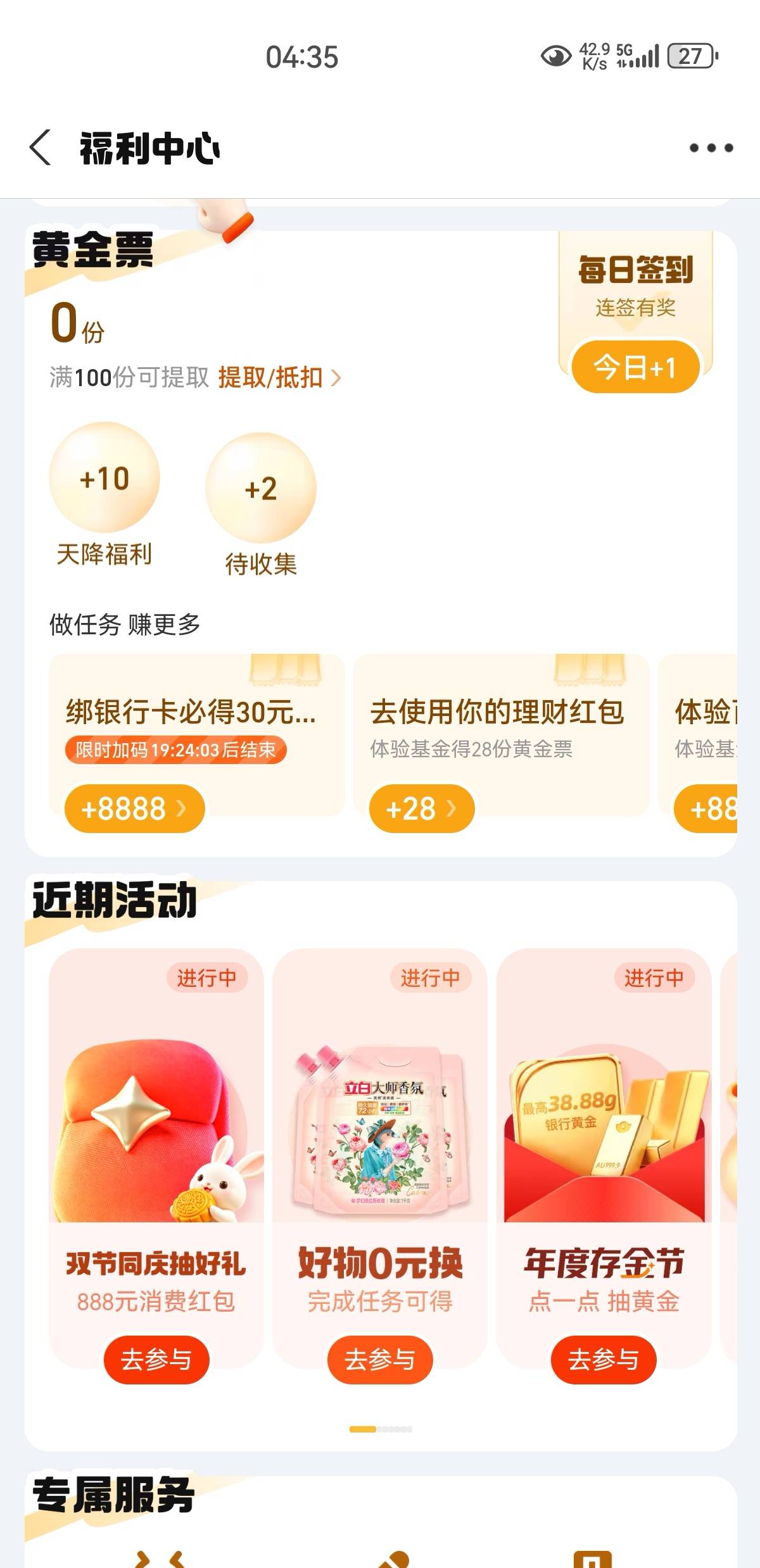 zfb福利中心中秋同庆。没有就换号，认蚂蚁财富新


43 / 作者:凤鸣 / 