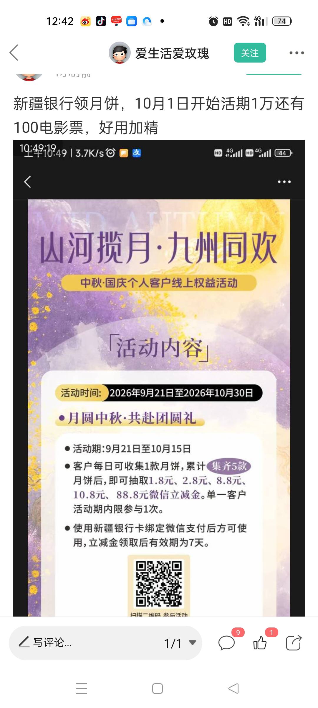 新疆银行什么毛，怎么没听说
23 / 作者:春暖花开2022 / 