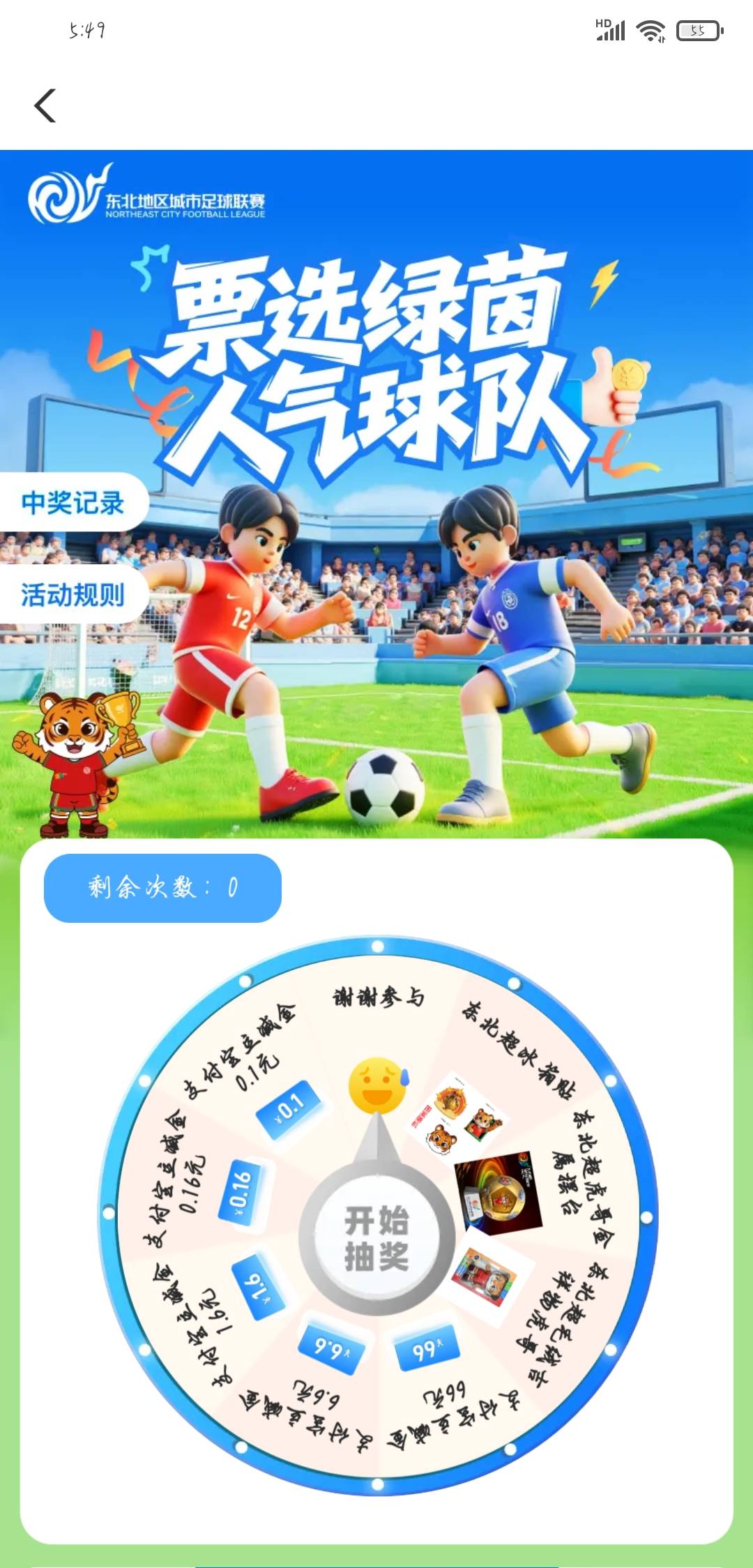 农行，生活那里，东北超级酷有两个活动第二个可以抽两次，破零了兄弟们





7 / 作者:恰逢人间十三月 / 