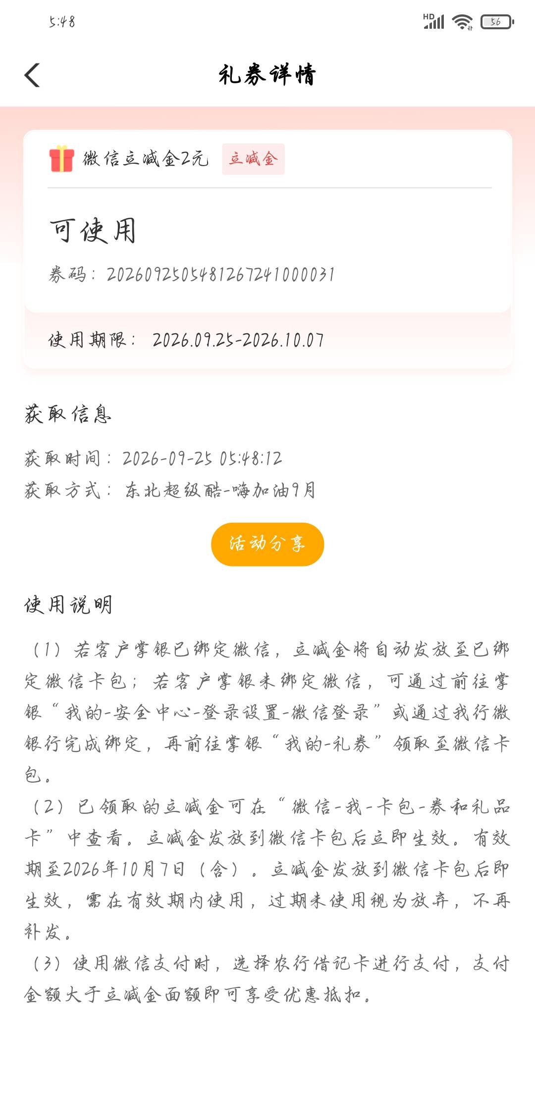 农行，生活那里，东北超级酷有两个活动第二个可以抽两次，破零了兄弟们





74 / 作者:恰逢人间十三月 / 