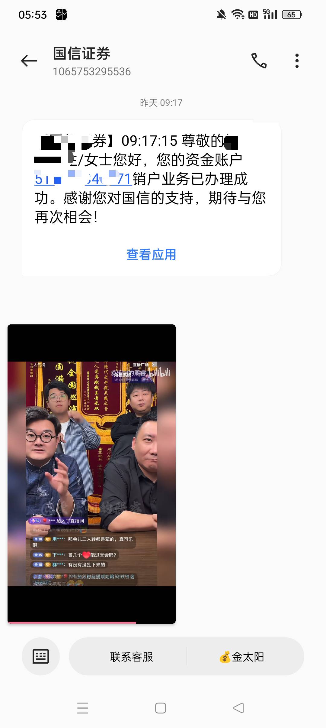 老哥们，国信发短信过来销户成功。我用小号重新开怎么显示这个。


19 / 作者:小老弟儿c / 