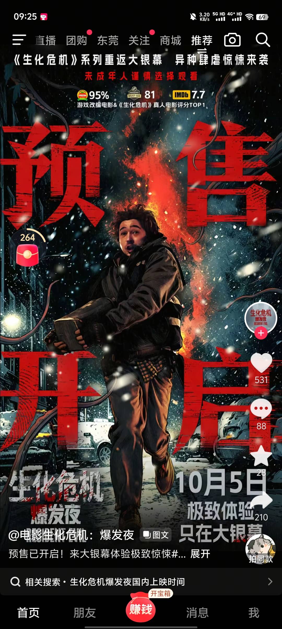 这个电影虽然看过了，但是下个月五号想去电影院再看一遍，老哥们应该都看过了吧

88 / 作者:来卡农撸羊毛的 / 