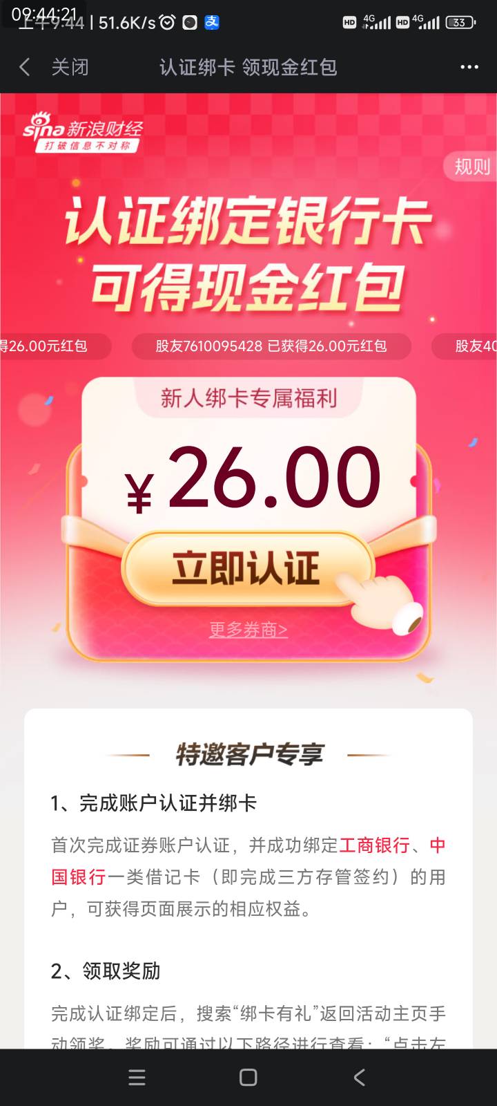 老哥为什么开好户了这个立即认证还是没变化，上次这个号码也是这样白开了


89 / 作者:爱生活爱玫瑰 / 