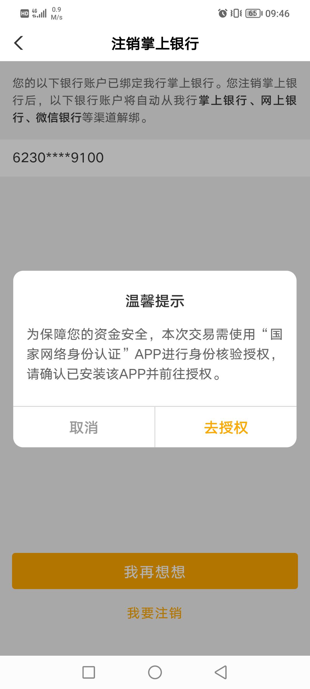 兄弟们，不是说白天没这个吗？怎么注销也需要

77 / 作者:带带中师兄 / 