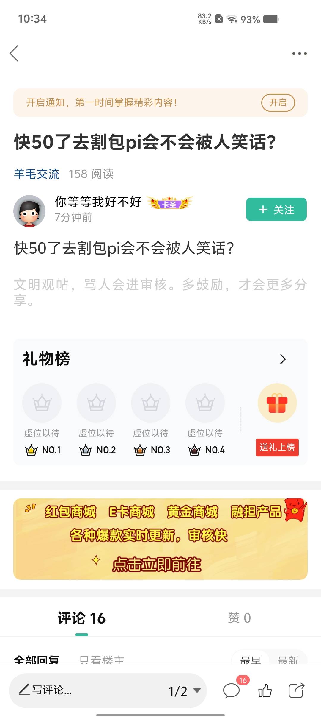 老哥们，我有个朋友去割这个，他翻不过来大概需要多少钱

54 / 作者:!陈豆豆睡得着! / 