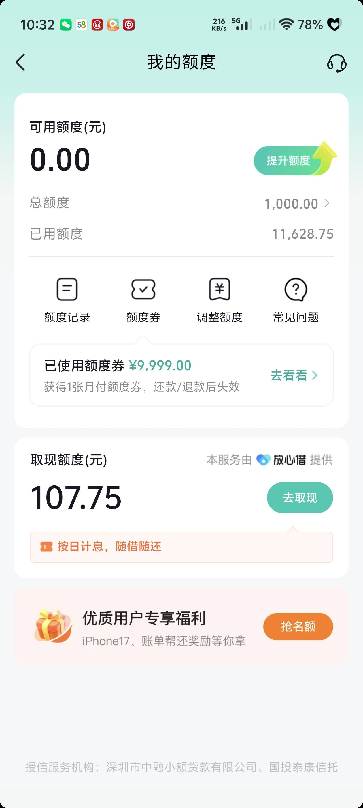 成了兄弟们，原本1000额度，用超了，原本待还1700，没事就点进去看看，今天突然就给了9 / 作者:迷死过一条狗. / 