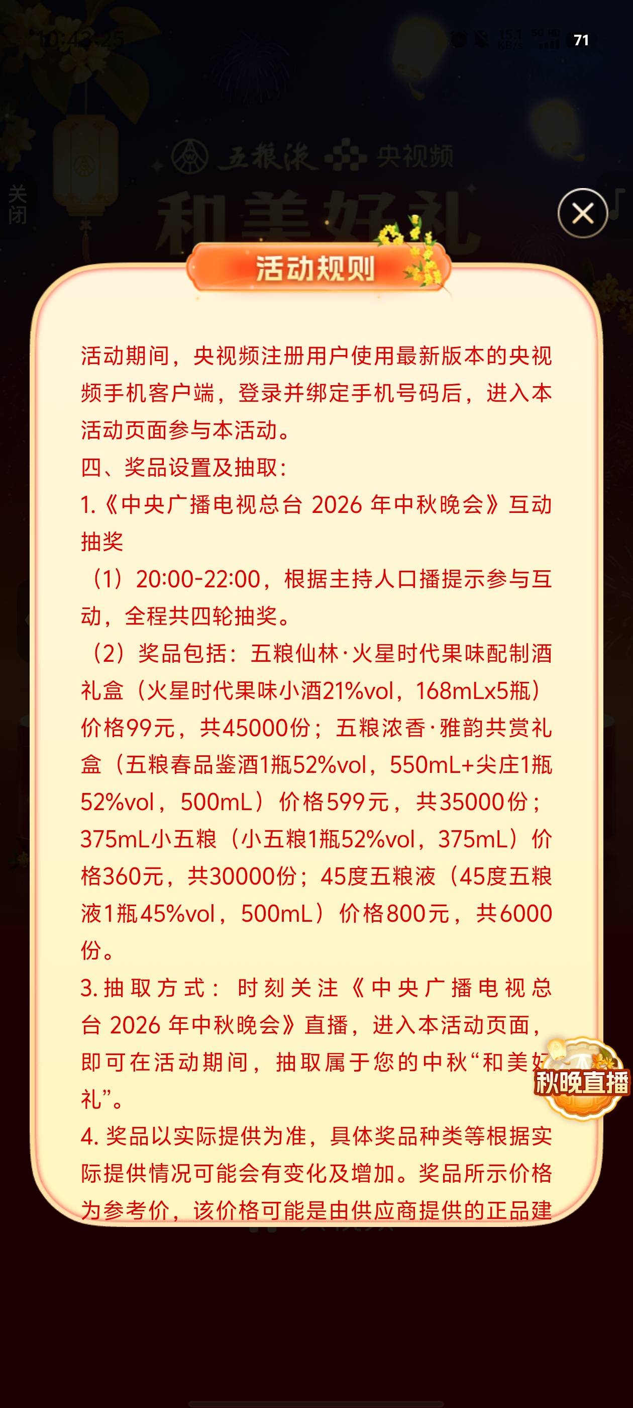 央视五粮液也比去年缩水了

13 / 作者:元小号 / 