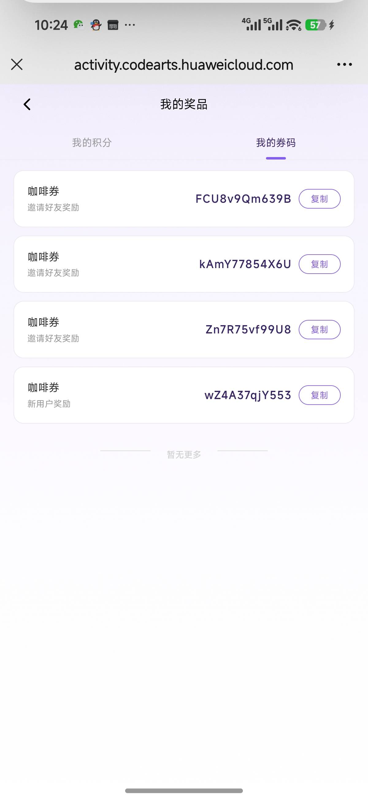感谢老哥分享的华为，一个卡住了拿不了

5 / 作者:狗头优秀 / 