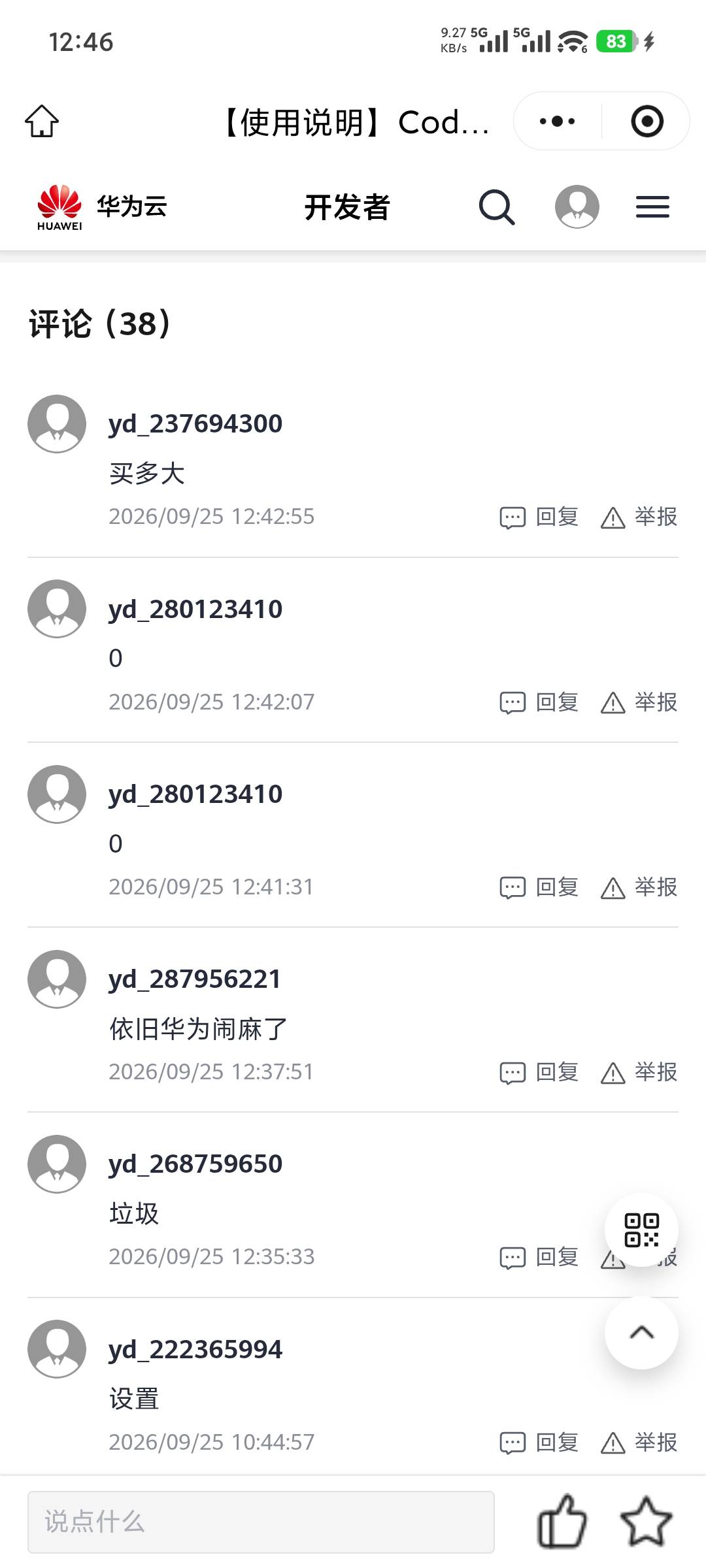 这都是老哥们的评论吗？我也进不去华为了

19 / 作者:hhhjhjhhhh / 