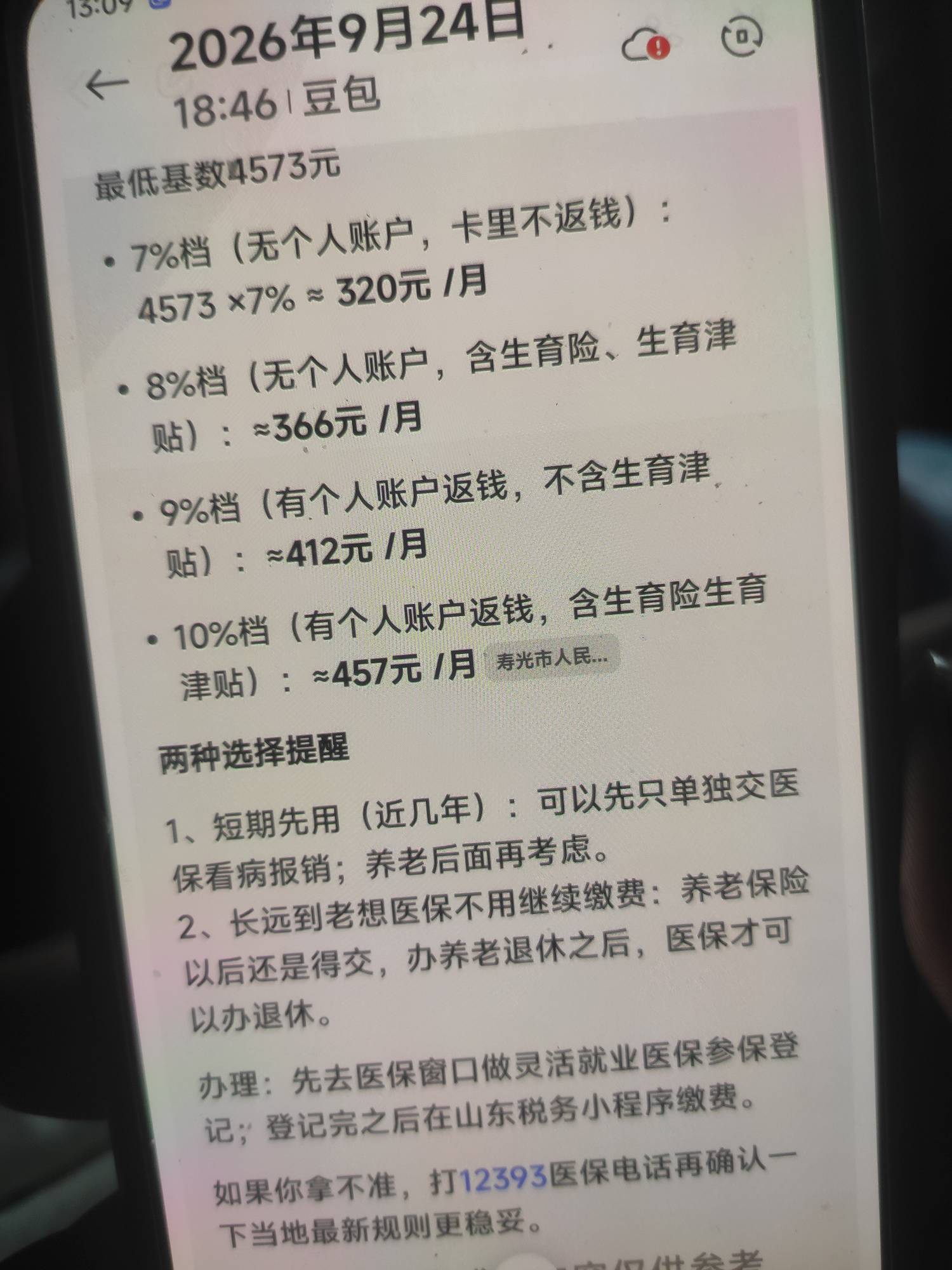 挂壁仔可以买这个比城乡医保好，就是只交医保不能退休要一直买

55 / 作者:北方游游k / 