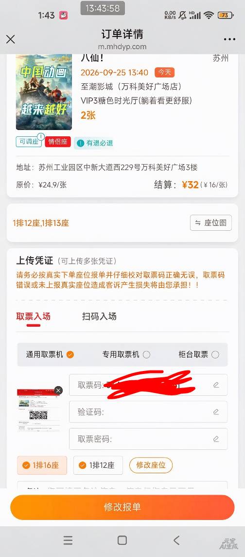 老哥们情侣座位买错了。怎么办？

92 / 作者:嗯啊来了 / 
